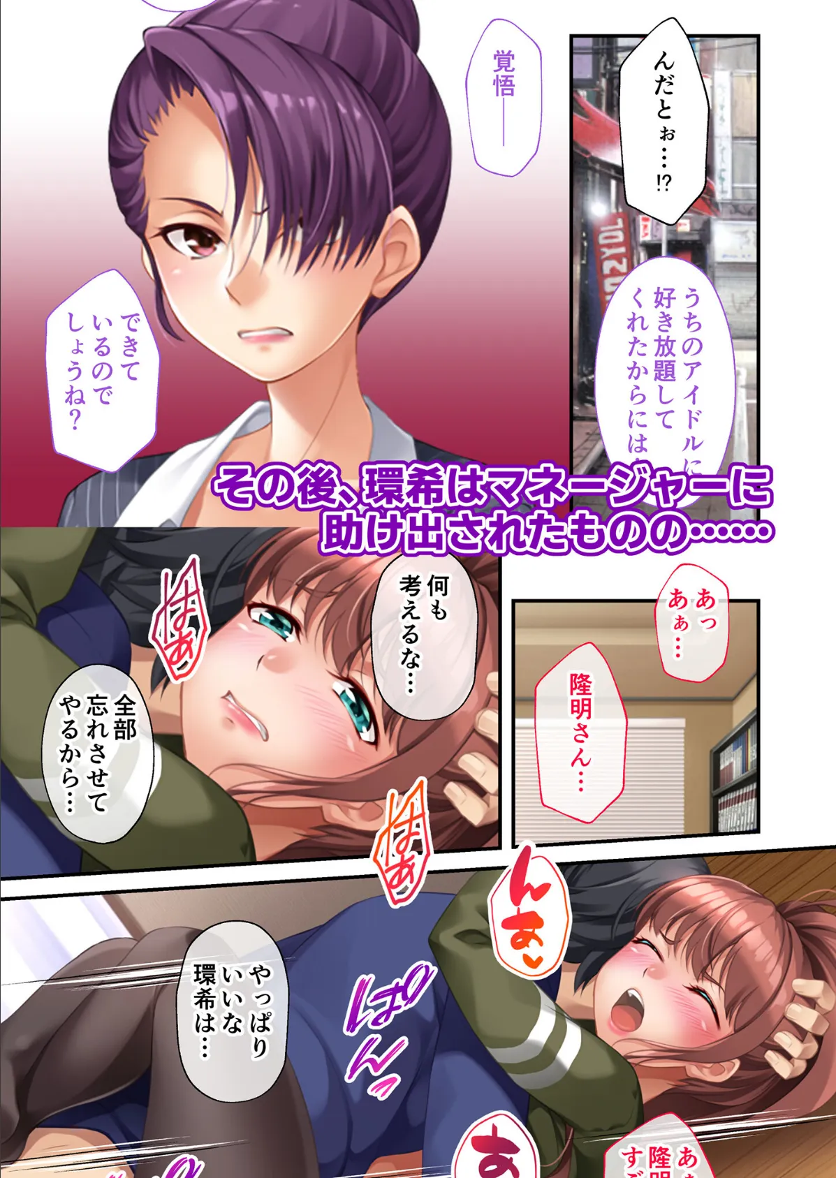 地下アイドル☆イク性計画 〜メンバー5人にHなプロデュース!白濁まみれのコンプリートBOX〜 モザイク版 57ページ