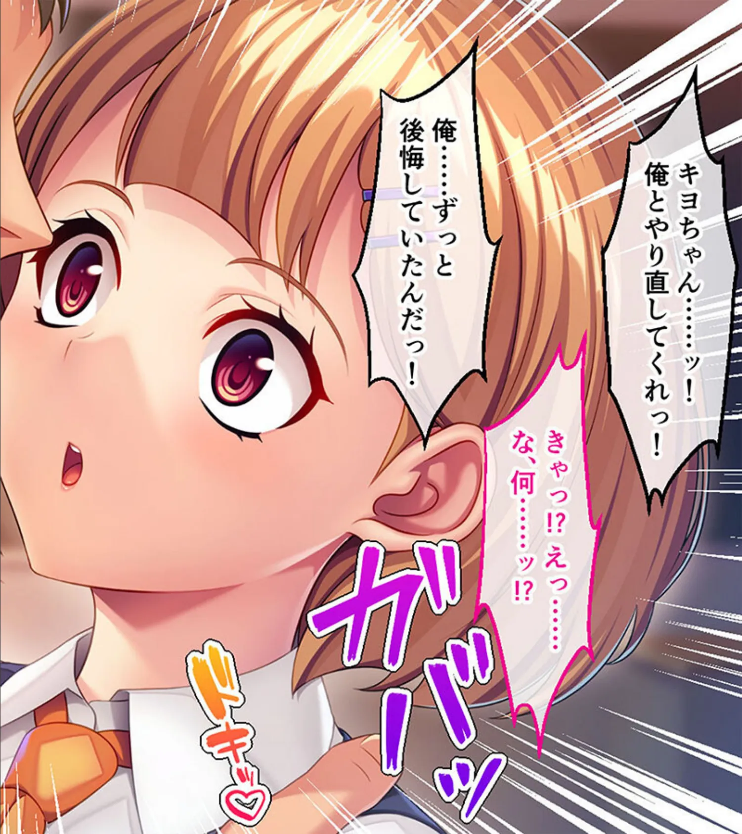 制服カノジョといちゃラブ純愛性活!! 〜元カノの娘と内緒で付き合ってます〜 モザイク版 8ページ