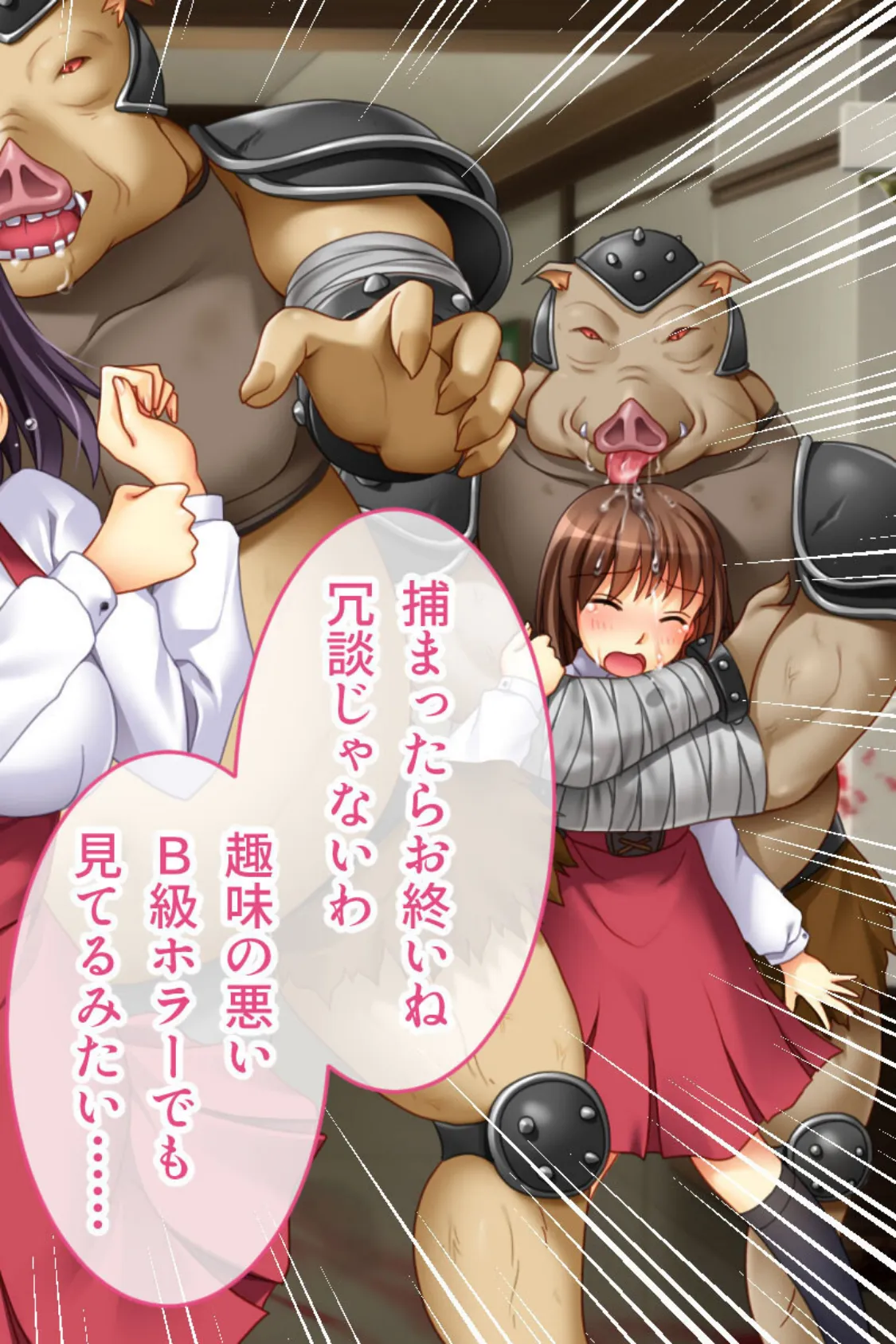 侵略!お嬢様学園 〜オークによる●●●●●SEX〜 モザイク版 6ページ