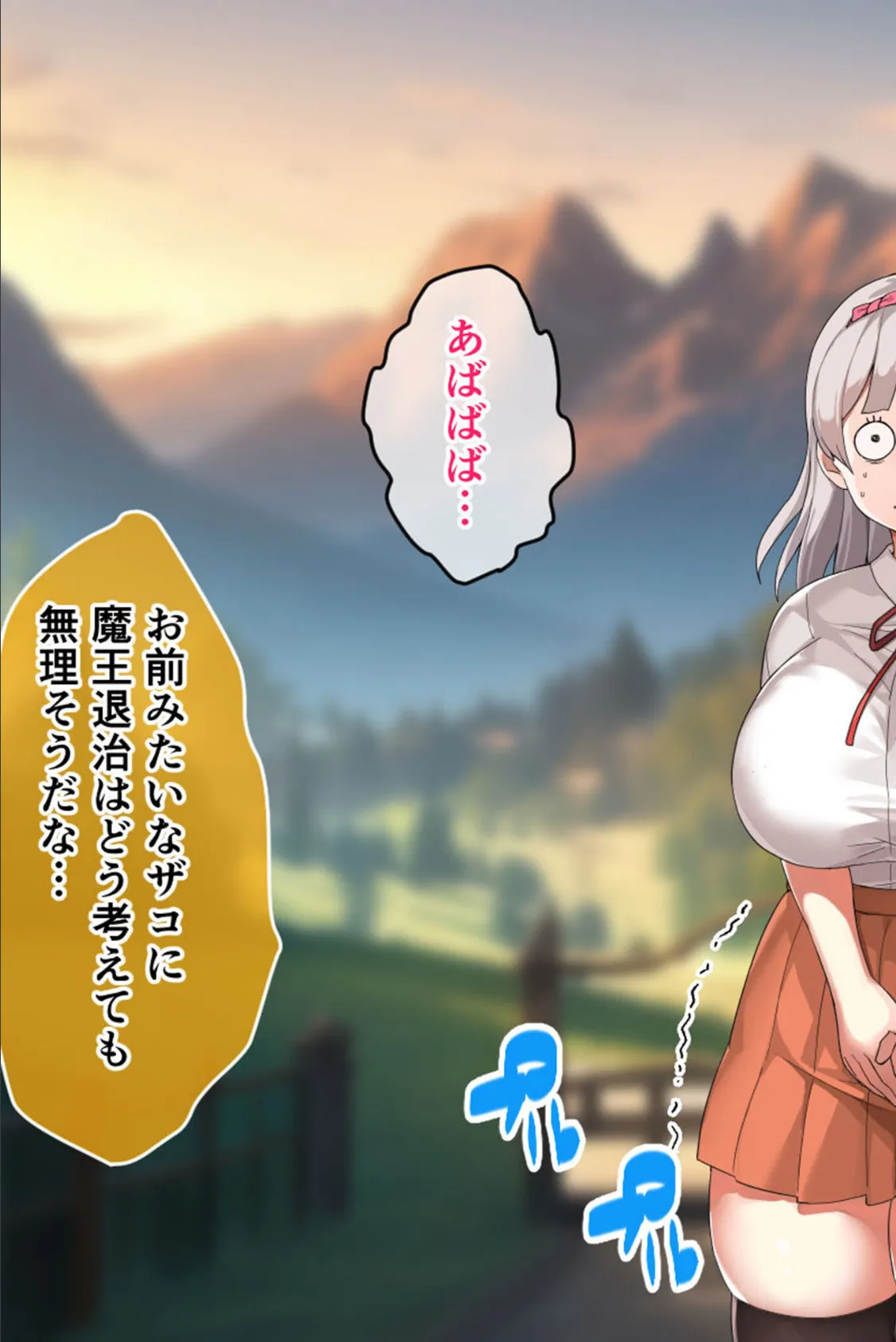 がっぽり!!パパ活ダンジョン CGノベル版 モザイク版 〜クソ雑魚巨乳娘の異世界ドスケベ放浪記〜 7ページ