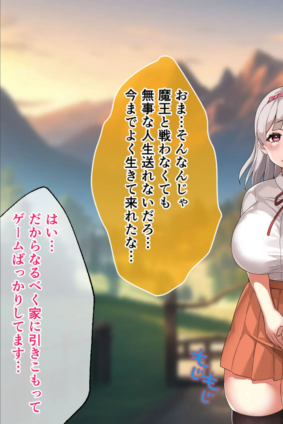 がっぽり!!パパ活ダンジョン CGノベル版 モザイク版 〜クソ雑魚巨乳娘の異世界ドスケベ放浪記〜 9ページ