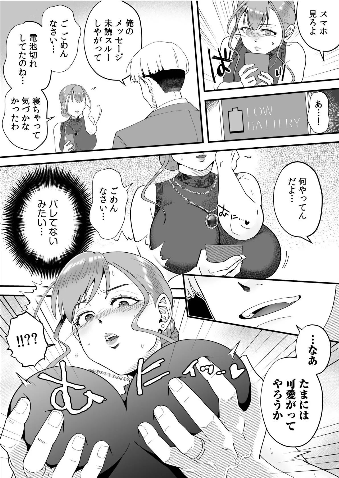 「俺なら…貴女を放っておかない」クズ夫の部下に執着セックスでイキ狂わされて（4） 4ページ