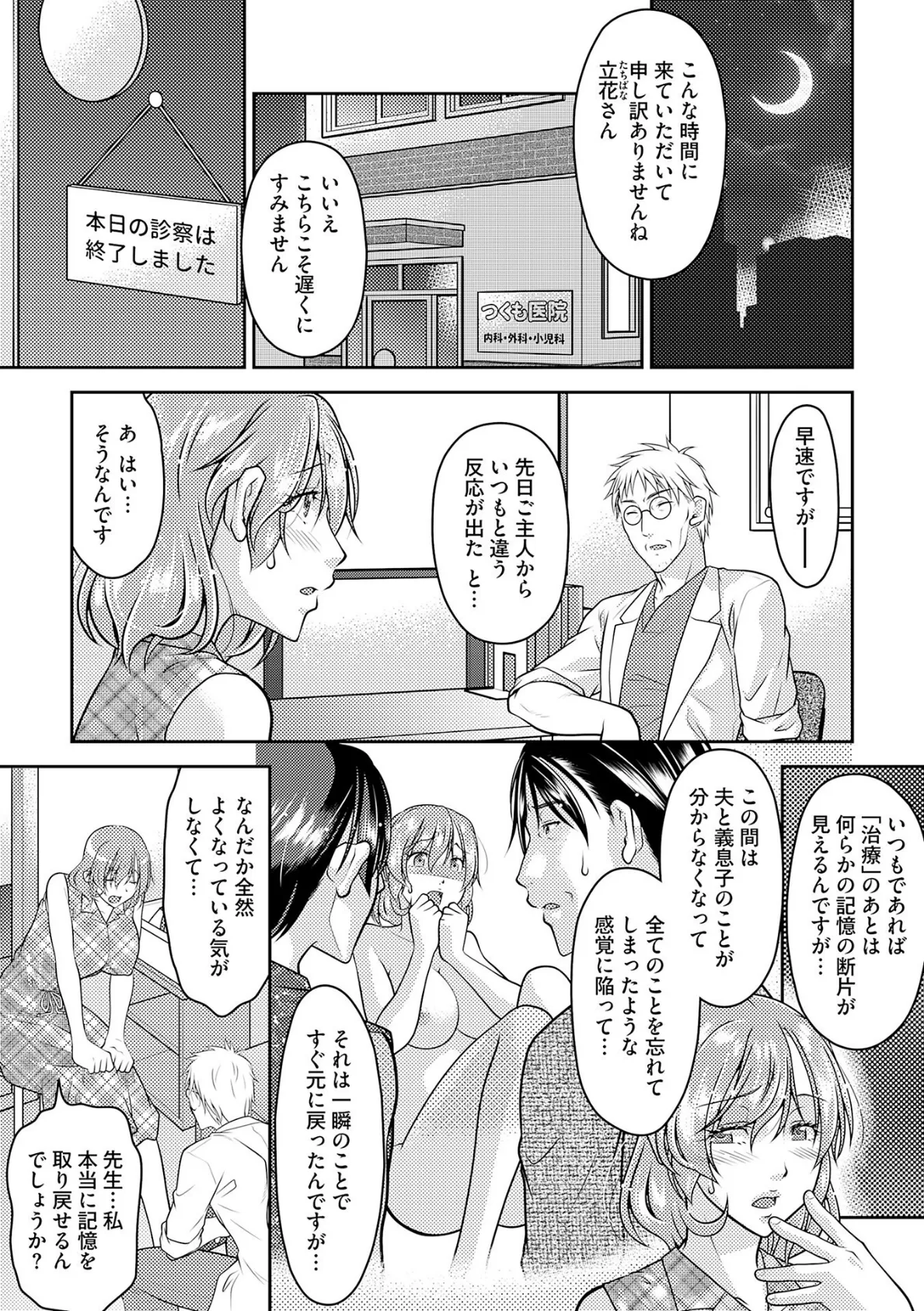 記憶喪失妻をいっぱいイカせて記憶を取り戻す話 第9話 3ページ