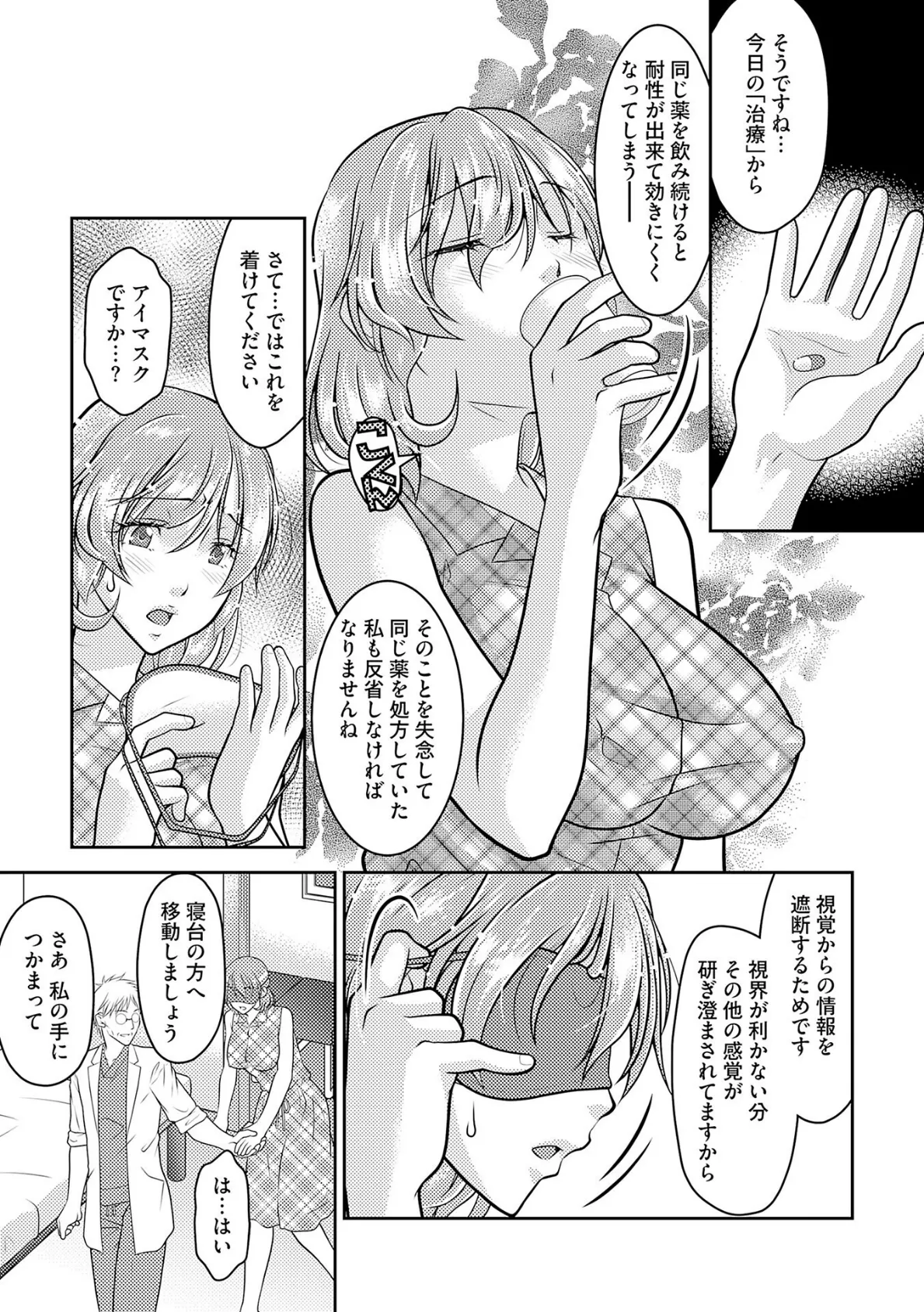 記憶喪失妻をいっぱいイカせて記憶を取り戻す話 第9話 5ページ