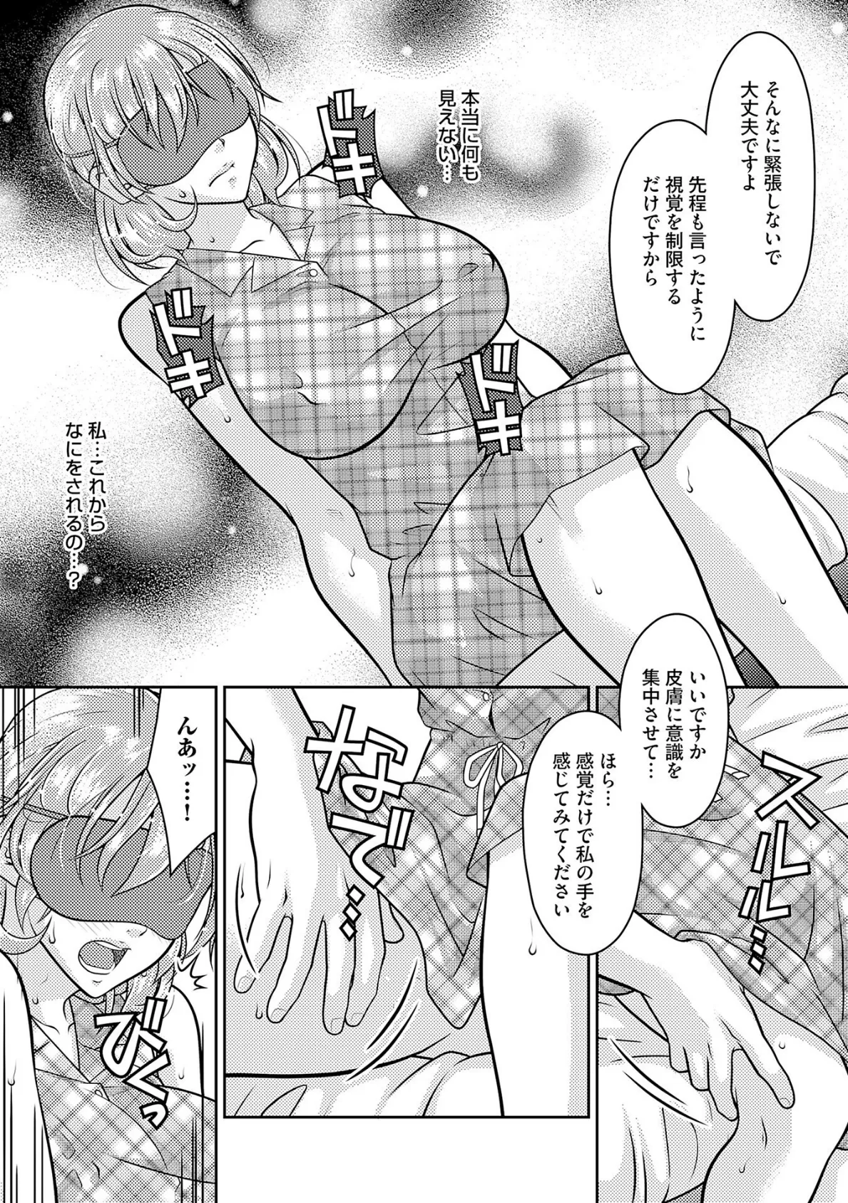 記憶喪失妻をいっぱいイカせて記憶を取り戻す話 第9話 6ページ