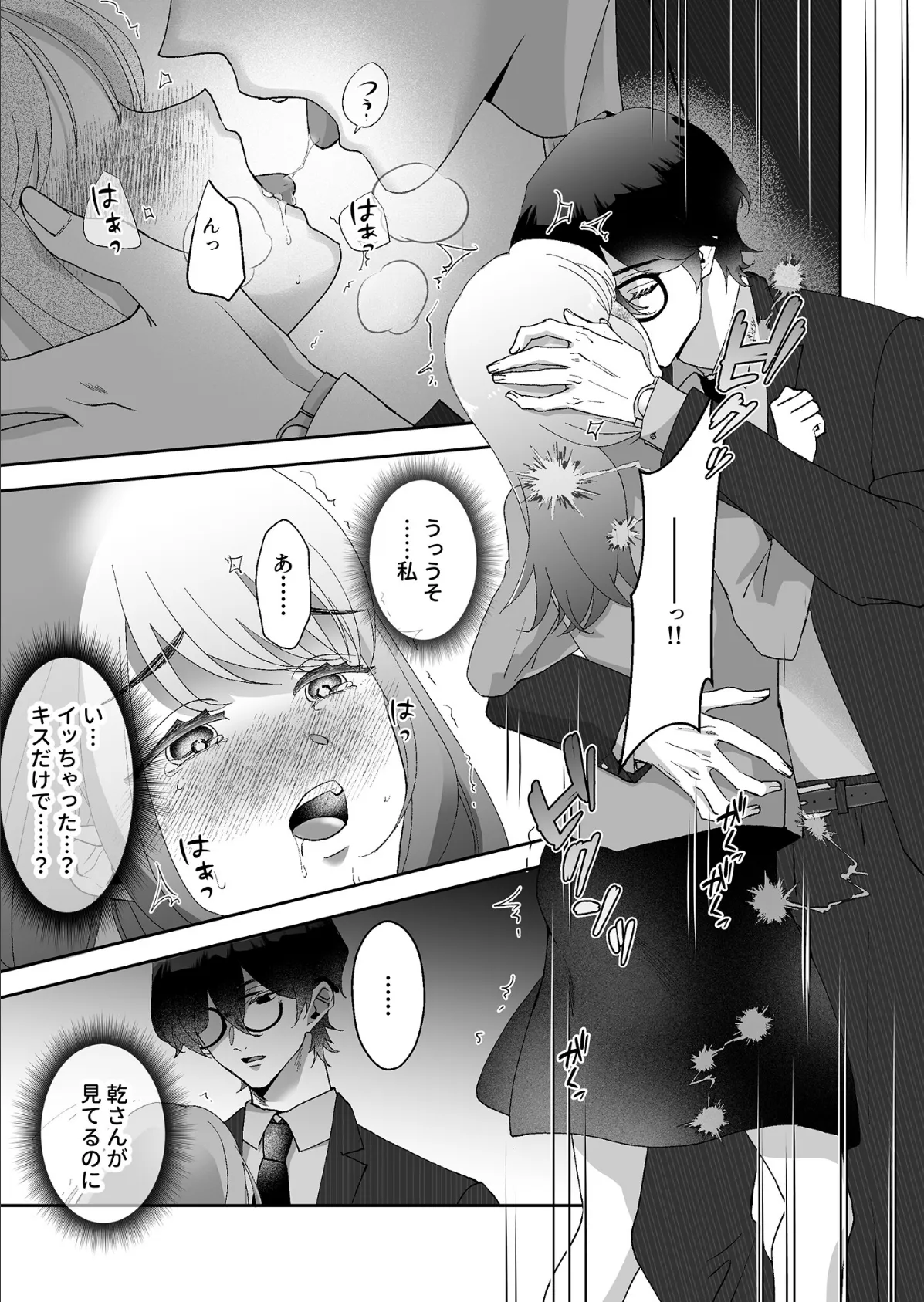 君だけを見ていたい【18禁版】〜ストーカーの本気スイッチを押してしまった陰キャこじらせ処女〜 13ページ