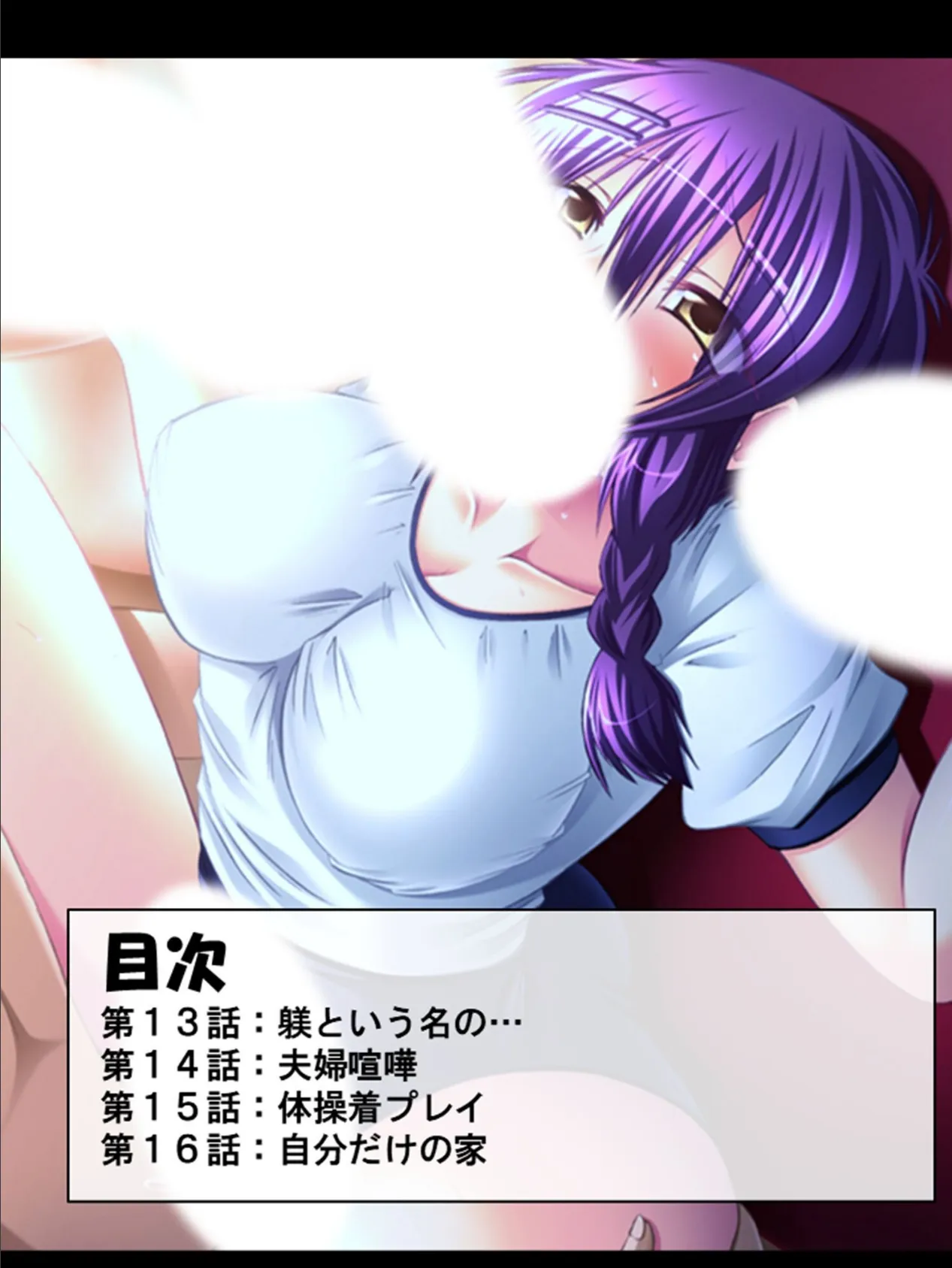 NTR傍観者 〜俺は今日も妻子の艶姿を見てるだけ〜 第4巻 2ページ