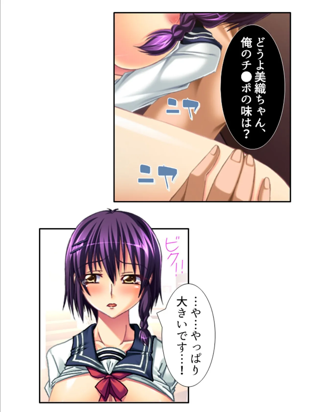 NTR傍観者 〜俺は今日も妻子の艶姿を見てるだけ〜 第4巻 7ページ