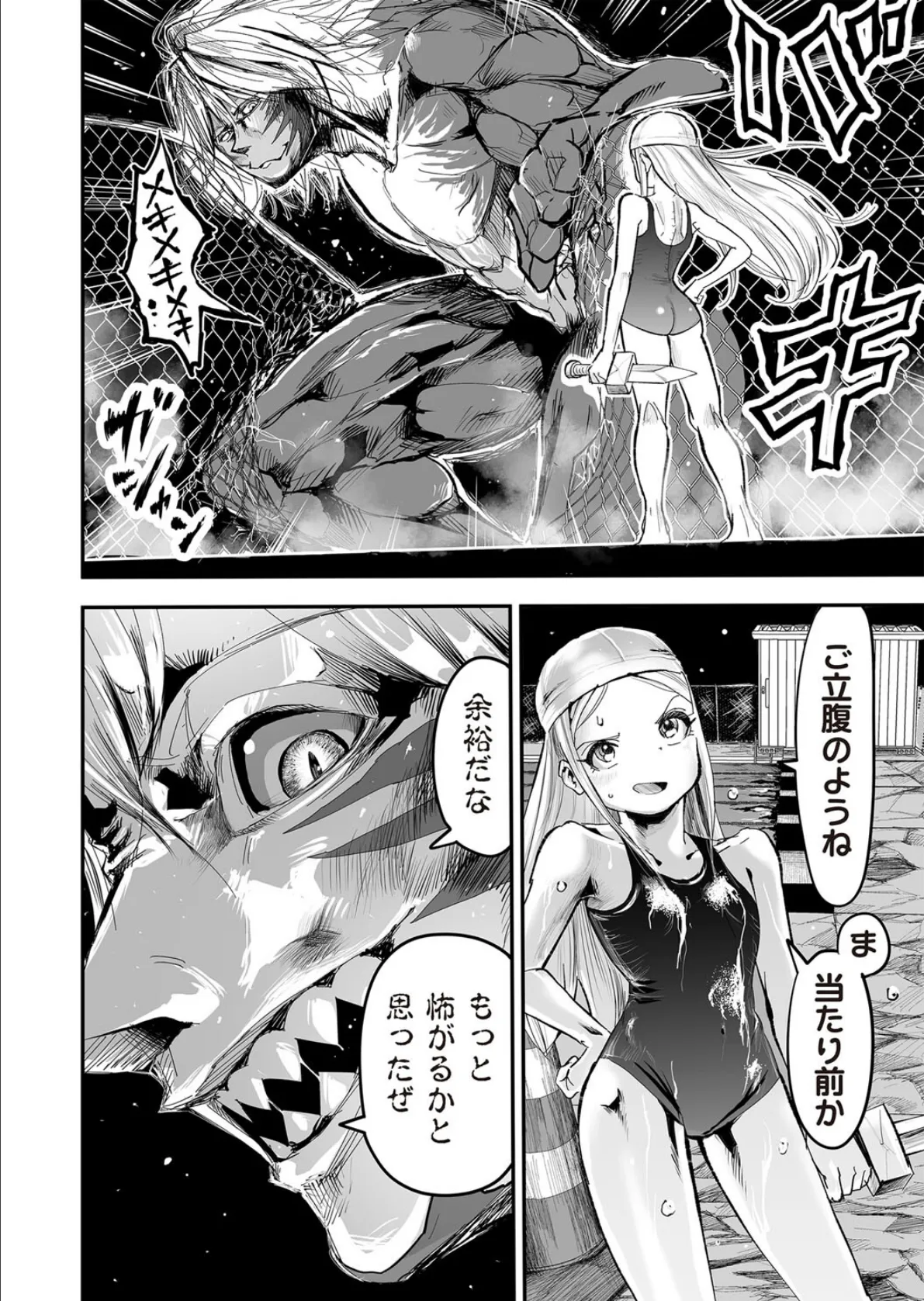 スイムスーツ・ウォリアー第1話 2ページ