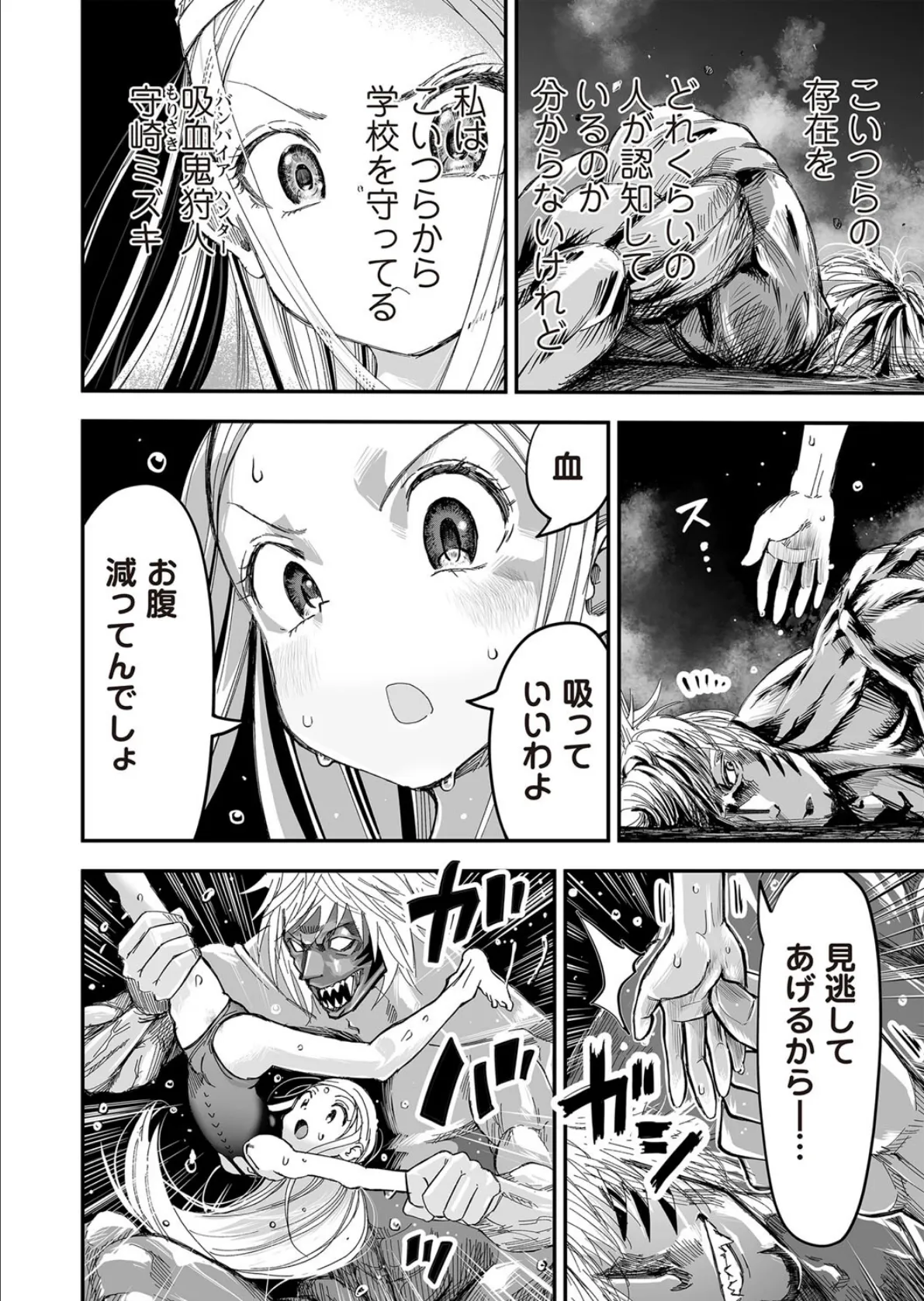 スイムスーツ・ウォリアー第1話 6ページ