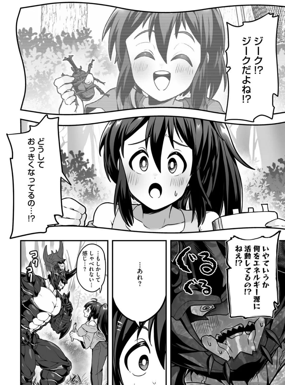 甲殻の秘蜜 6ページ