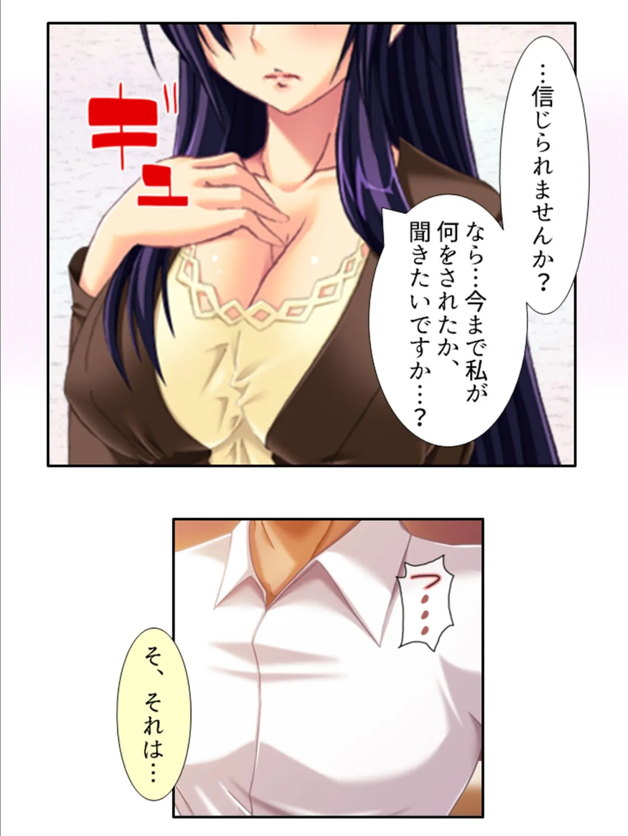 NTR傍観者 〜俺は今日も妻子の艶姿を見てるだけ〜 （単話） 第16話 5ページ