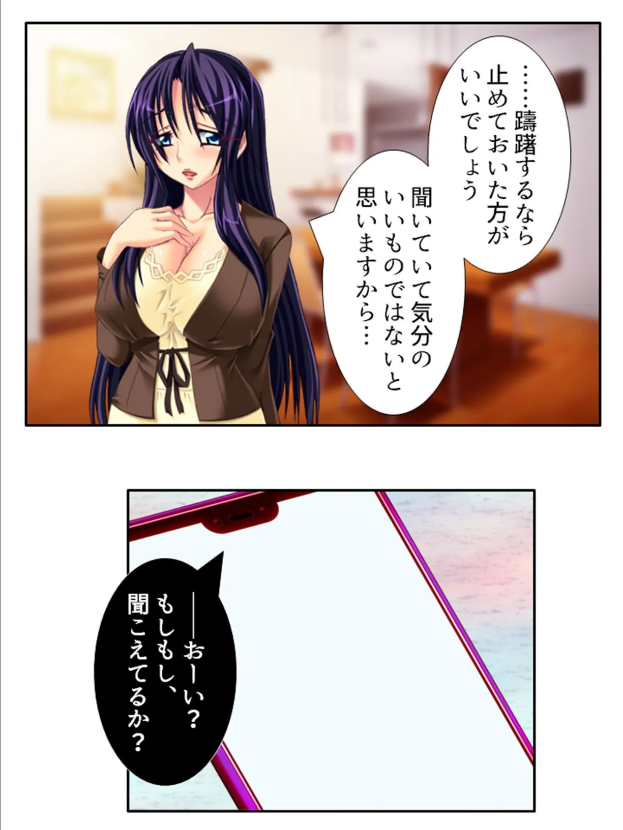 NTR傍観者 〜俺は今日も妻子の艶姿を見てるだけ〜 （単話） 第16話 6ページ