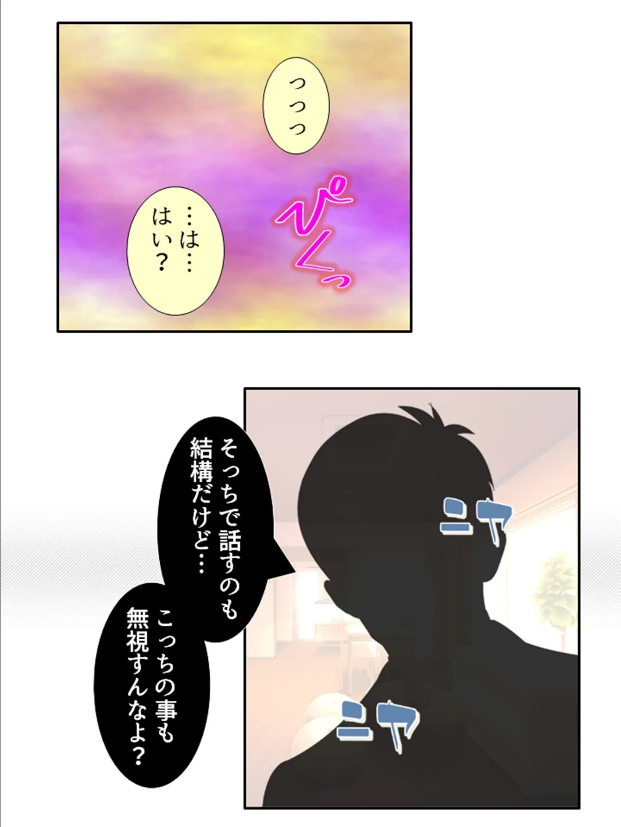 NTR傍観者 〜俺は今日も妻子の艶姿を見てるだけ〜 （単話） 第16話 7ページ