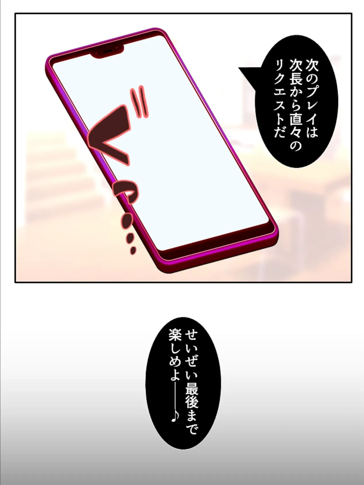 NTR傍観者 〜俺は今日も妻子の艶姿を見てるだけ〜 （単話） 第16話 8ページ