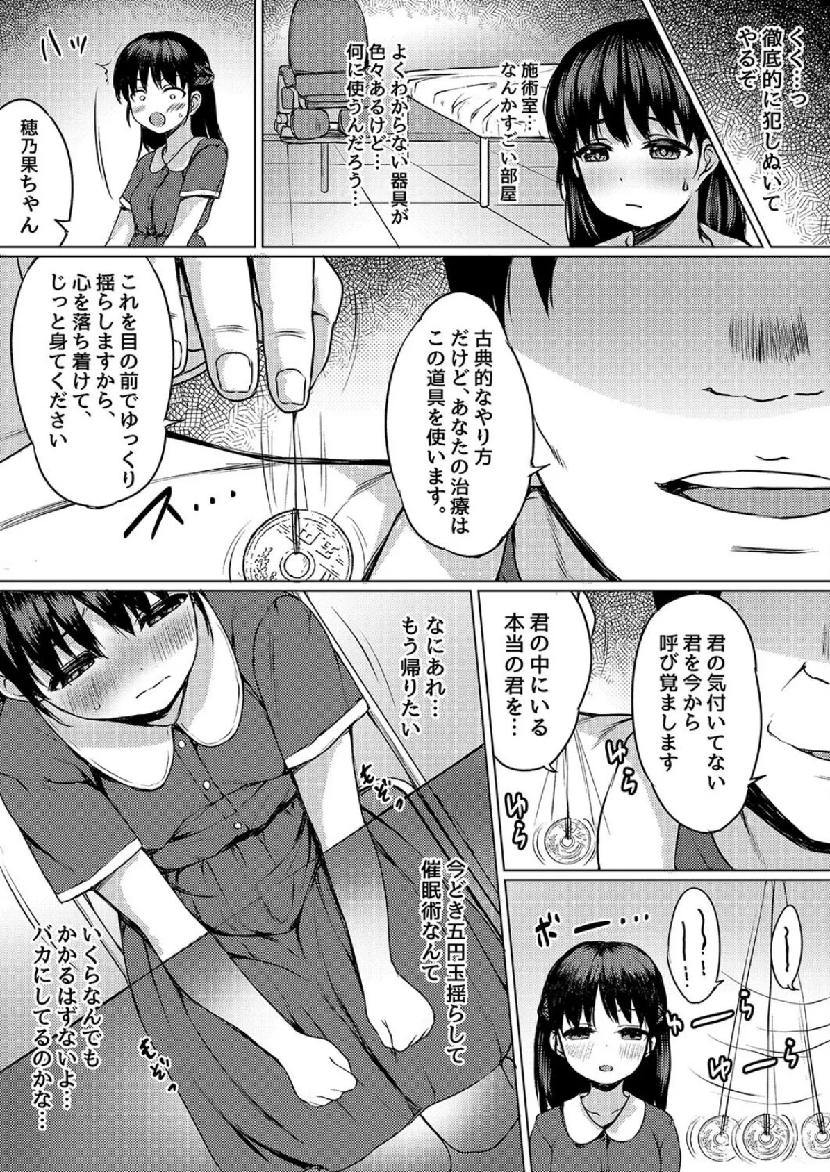 性に興味津々女子とエッチしまくる話（4） 4ページ