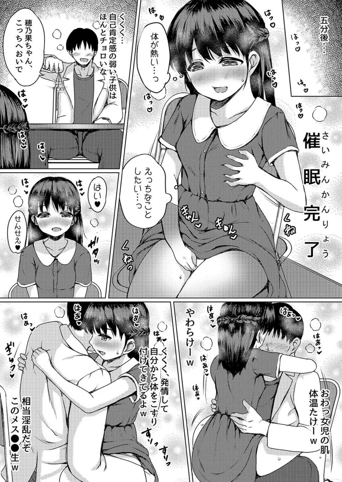 性に興味津々女子とエッチしまくる話（4） 5ページ