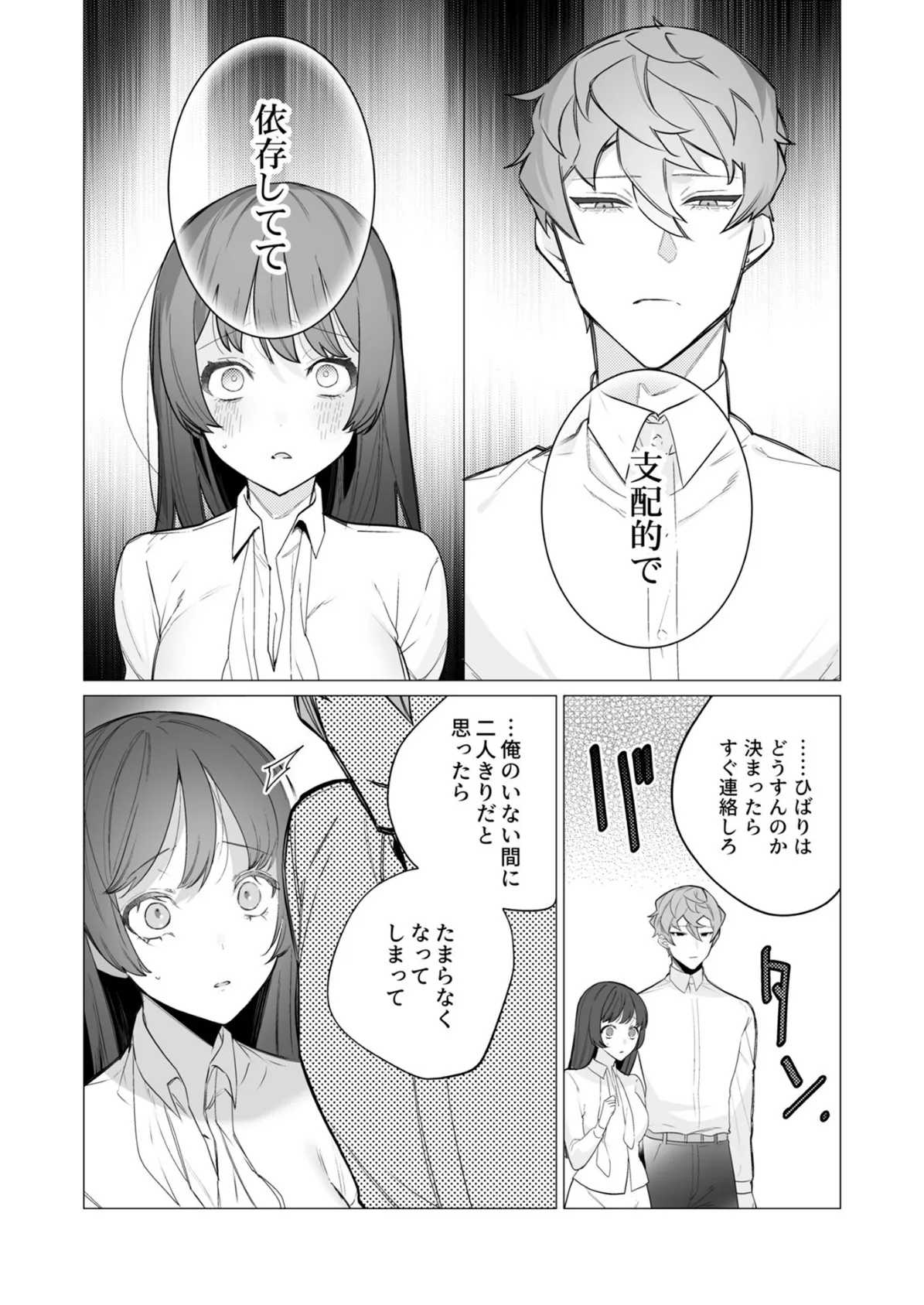 執着夫の正しく歪な愛し方〜ハイスペ旦那様にすべて捧げる沼堕ち夫婦生活〜【R版】（4） 4ページ