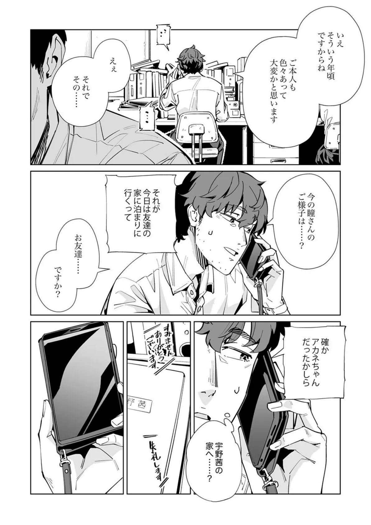 イクまで徹底痴●!先生の指でナカまでぐちょぐちょ57 4ページ