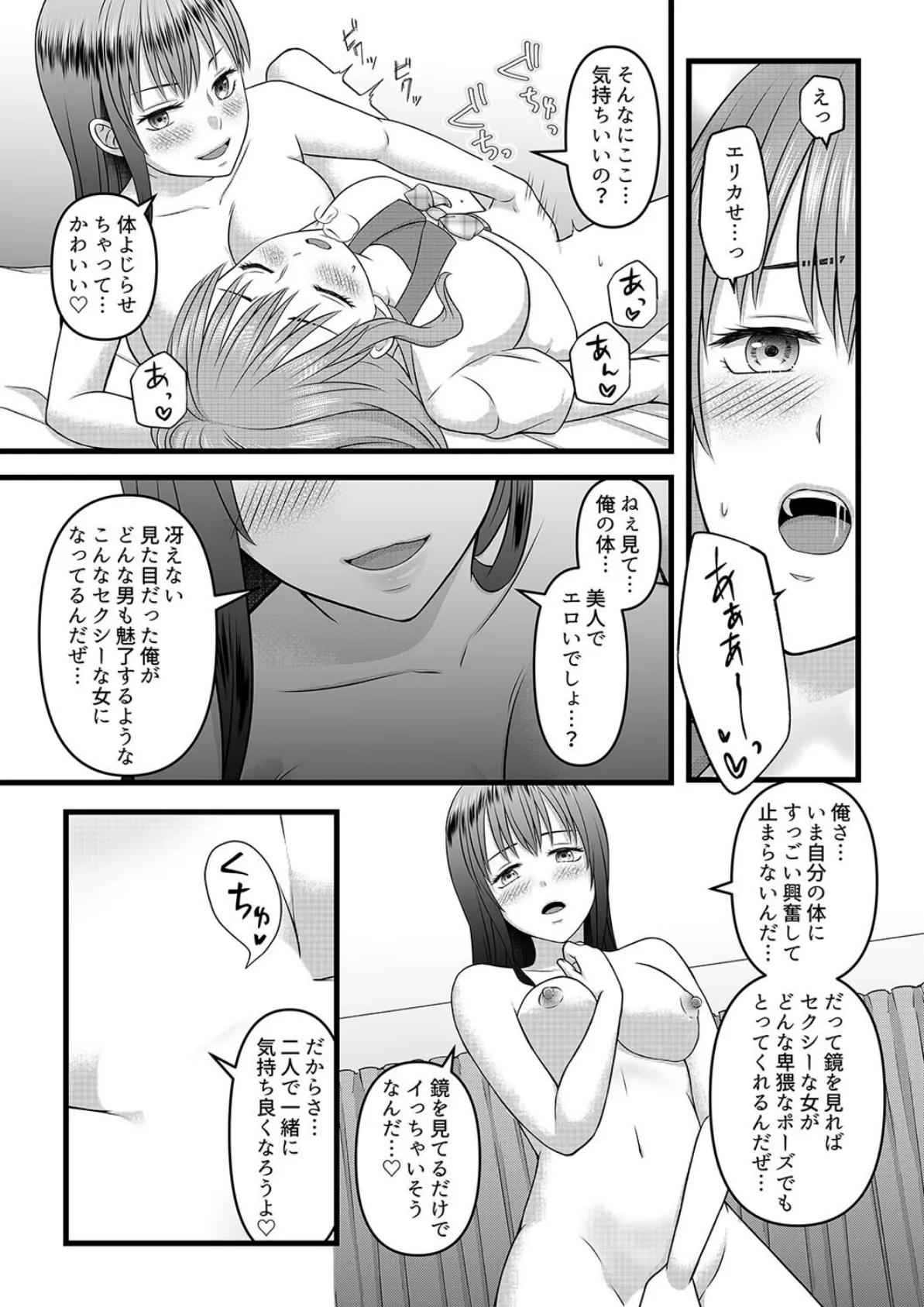 秘密のレンタルドール（4） 5ページ