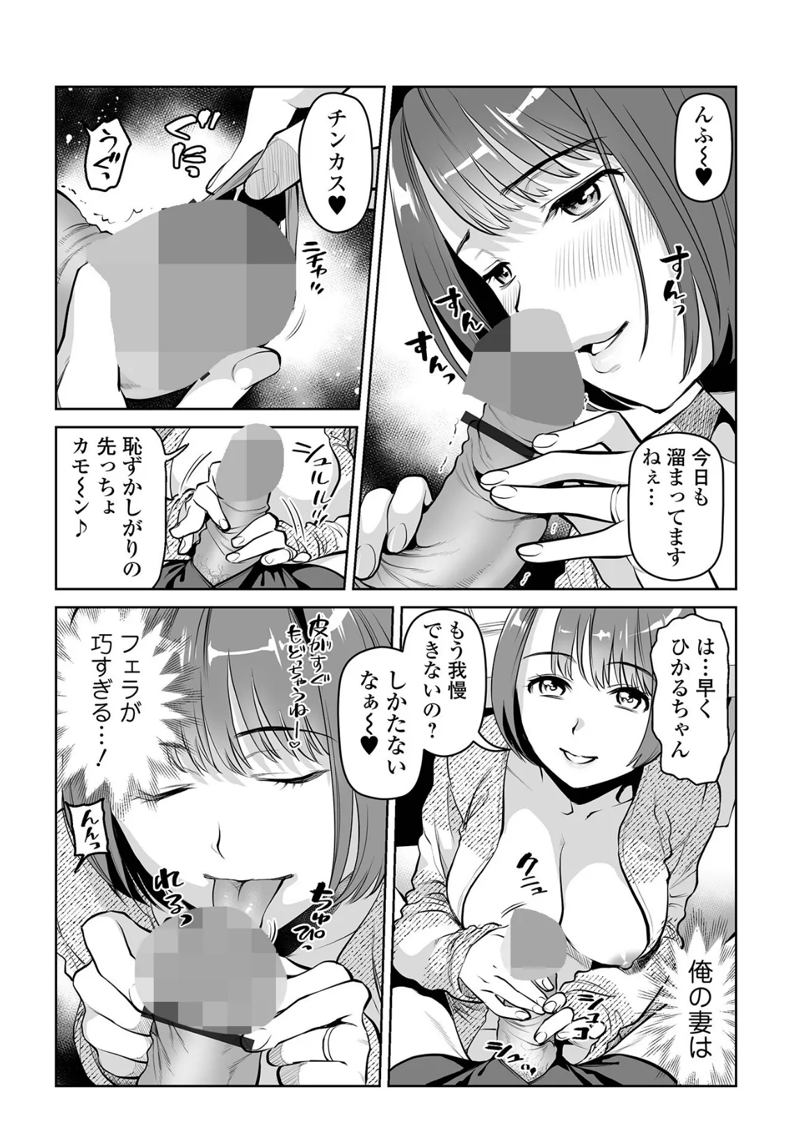 お口でGO！ 2ページ