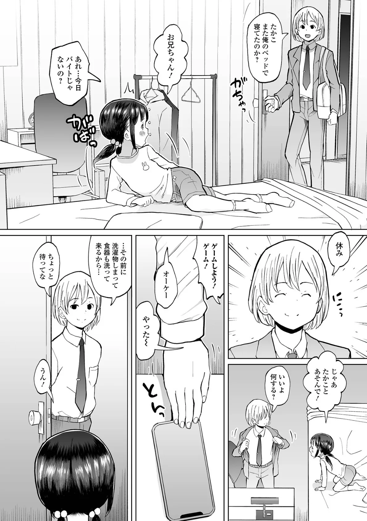 妹のキモチ 2ページ
