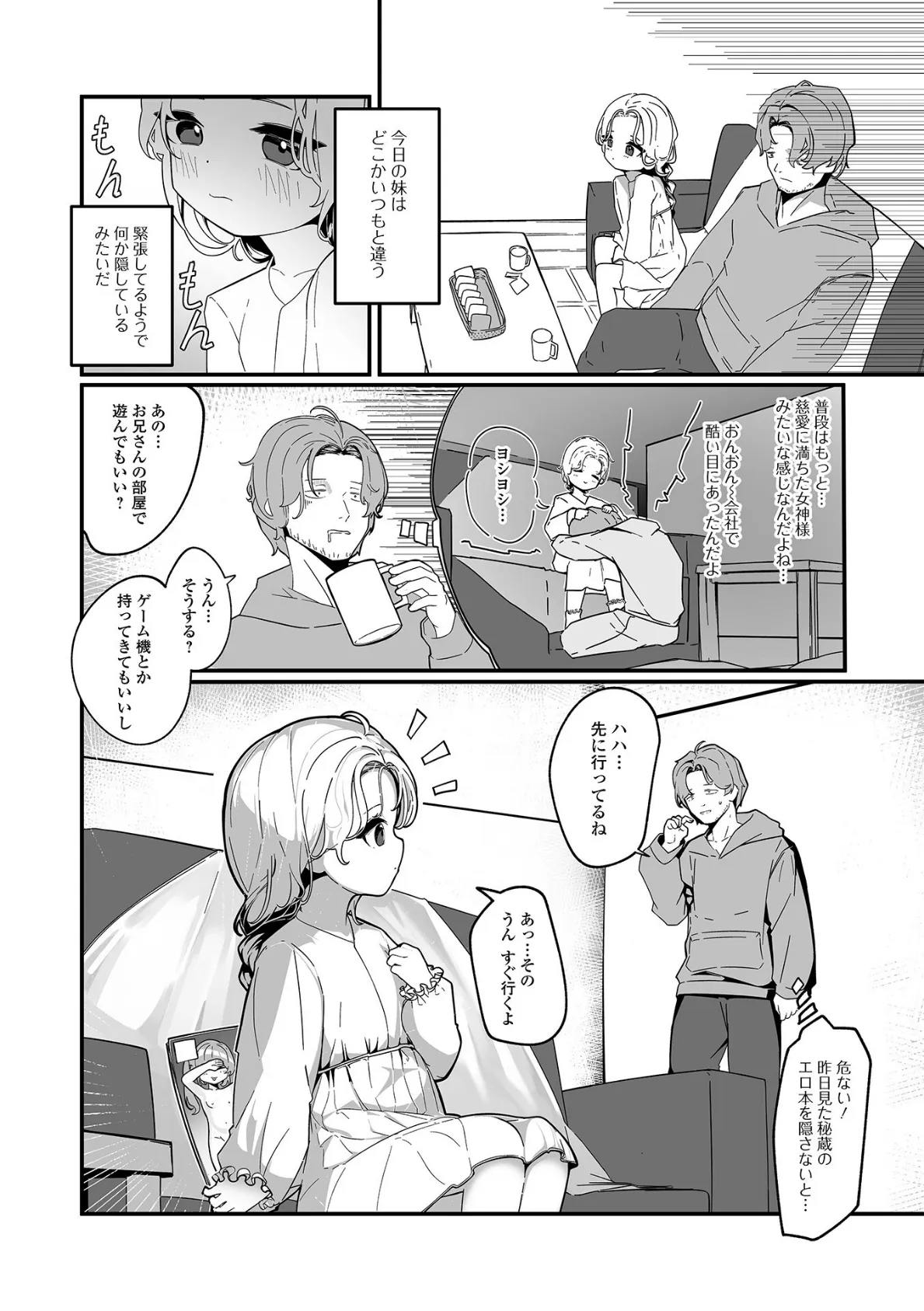 Sweet! Home! Tsubame 2ページ