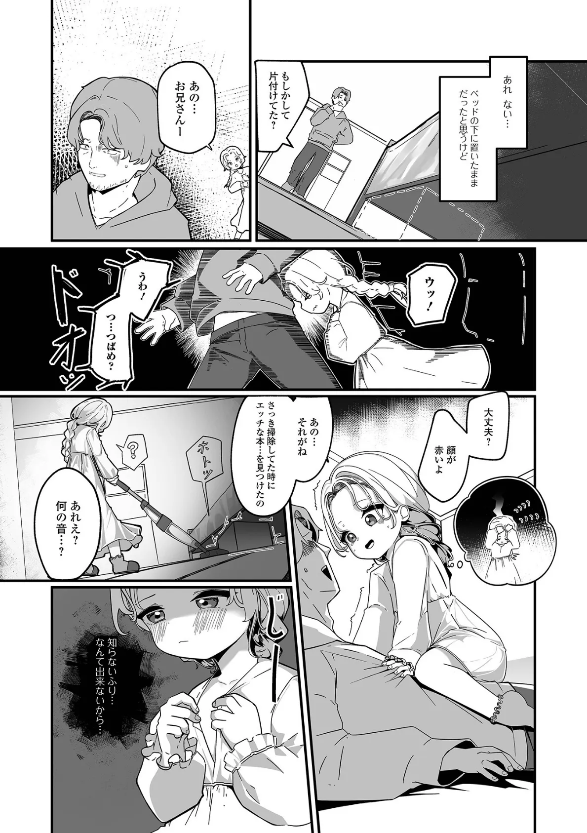 Sweet! Home! Tsubame 3ページ