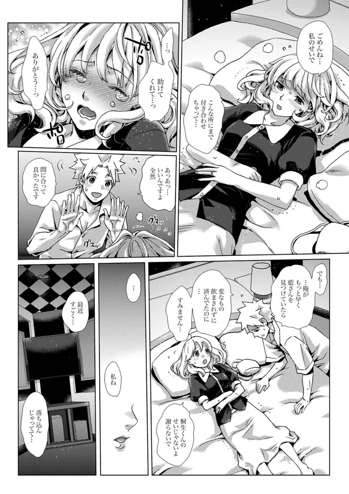 初SEXは姉の彼氏〜ダメ、お姉ちゃんの隣で出さないで…！44 3ページ