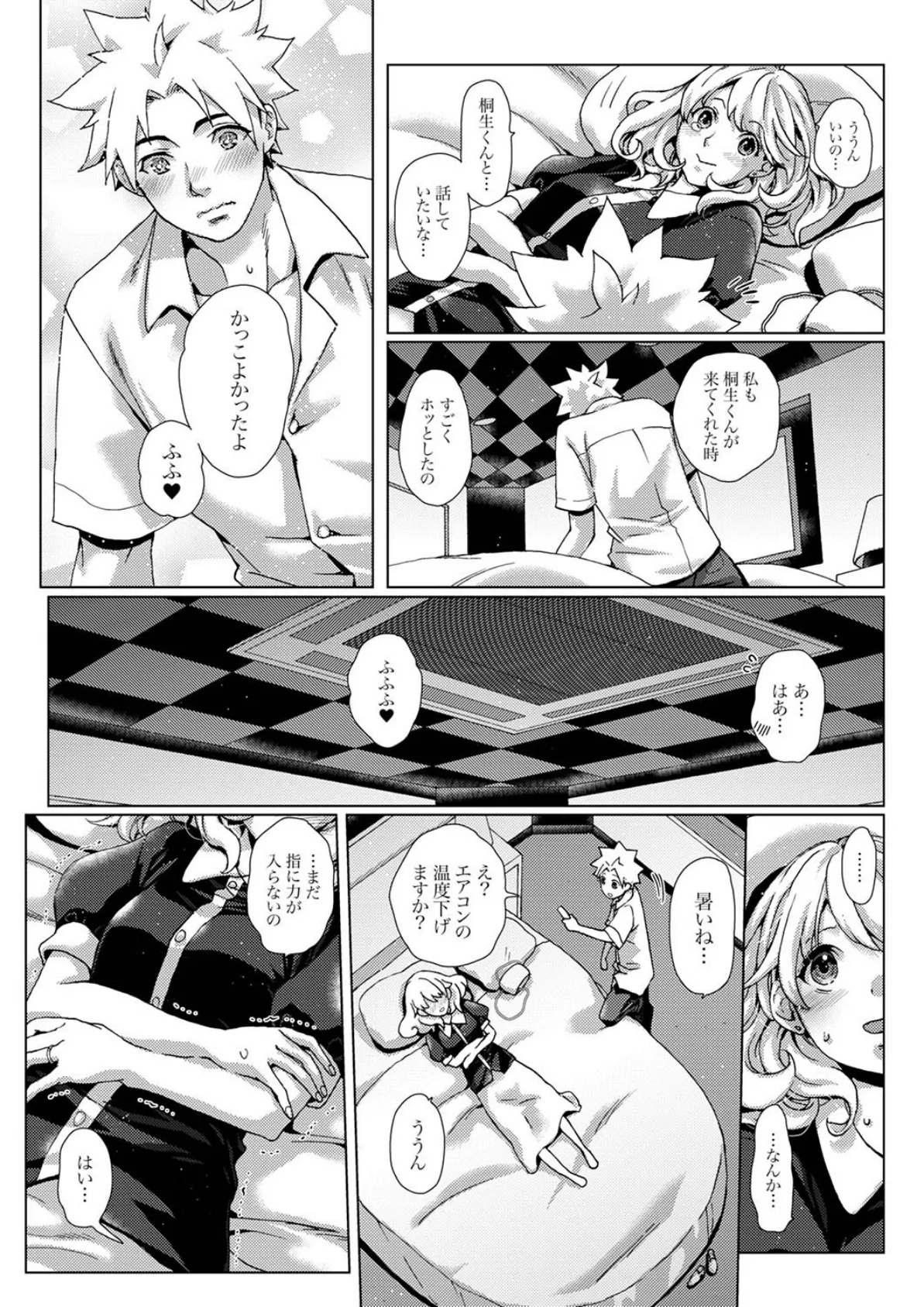 初SEXは姉の彼氏〜ダメ、お姉ちゃんの隣で出さないで…！44 6ページ