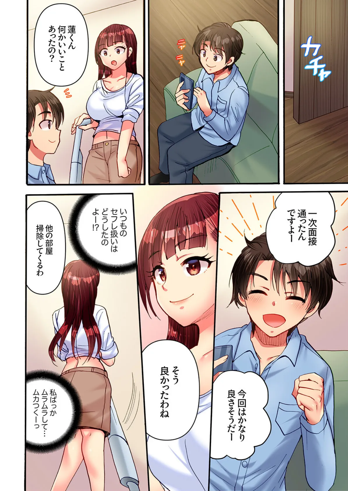 「なんでも言うこときくからっ！」〜穴にはまった義姉にわからせピストン6 4ページ