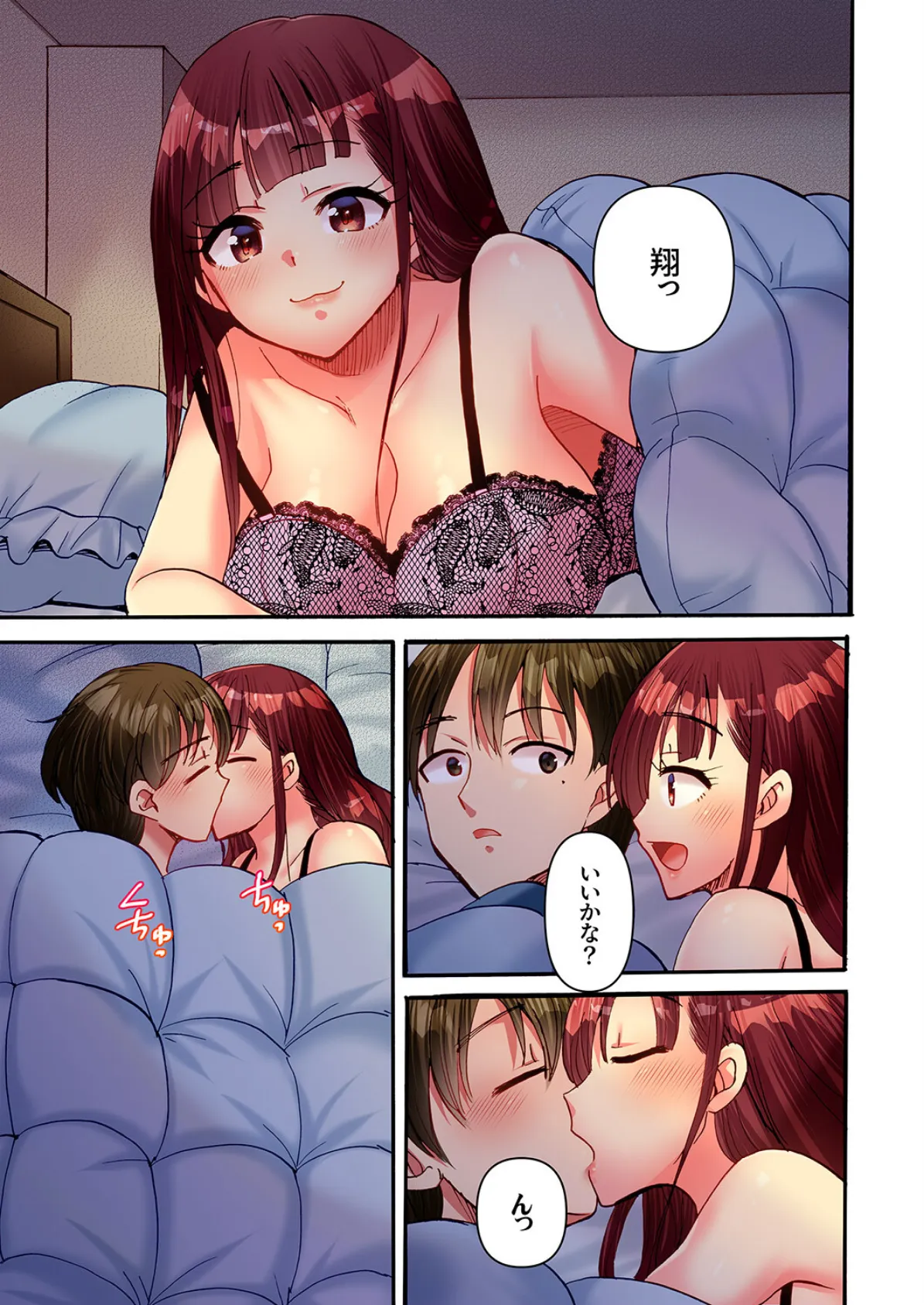 「なんでも言うこときくからっ！」〜穴にはまった義姉にわからせピストン6 7ページ