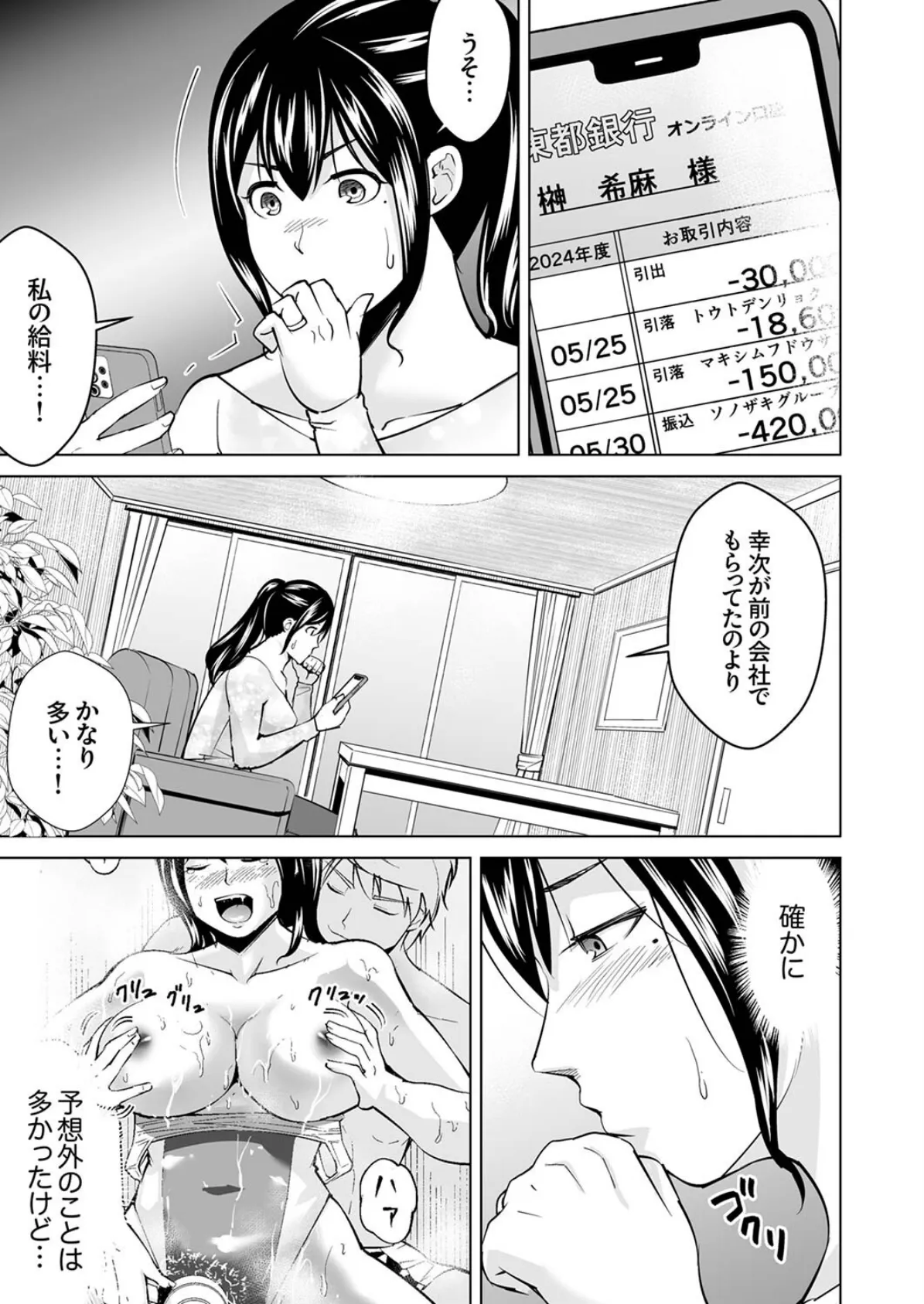 快楽堕ちするヤラレ妻〜抗えない絶倫店長のセクハラ挿入5 3ページ