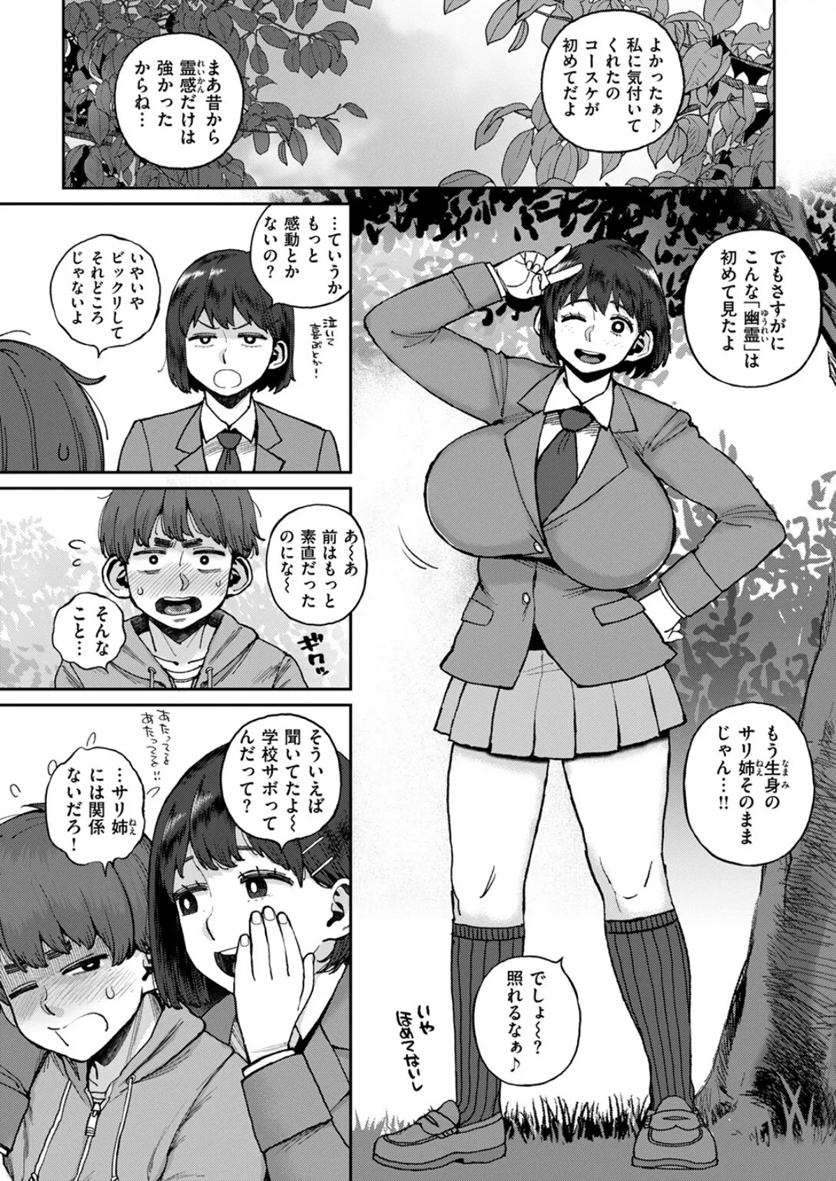 サリ姉は逝かせてほしい 6ページ