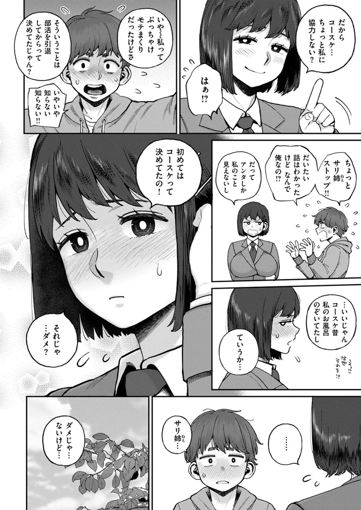 サリ姉は逝かせてほしい 8ページ