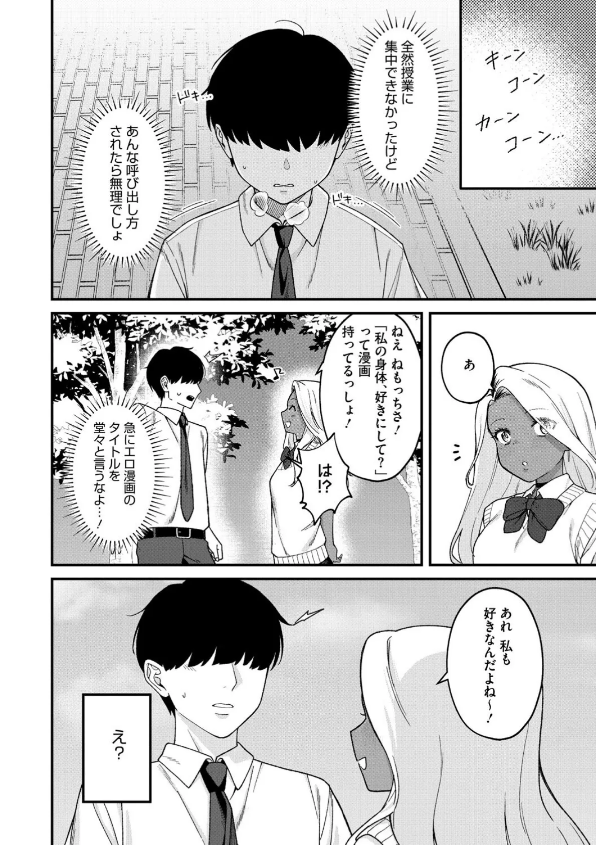 Mな君と僕の夏 6ページ