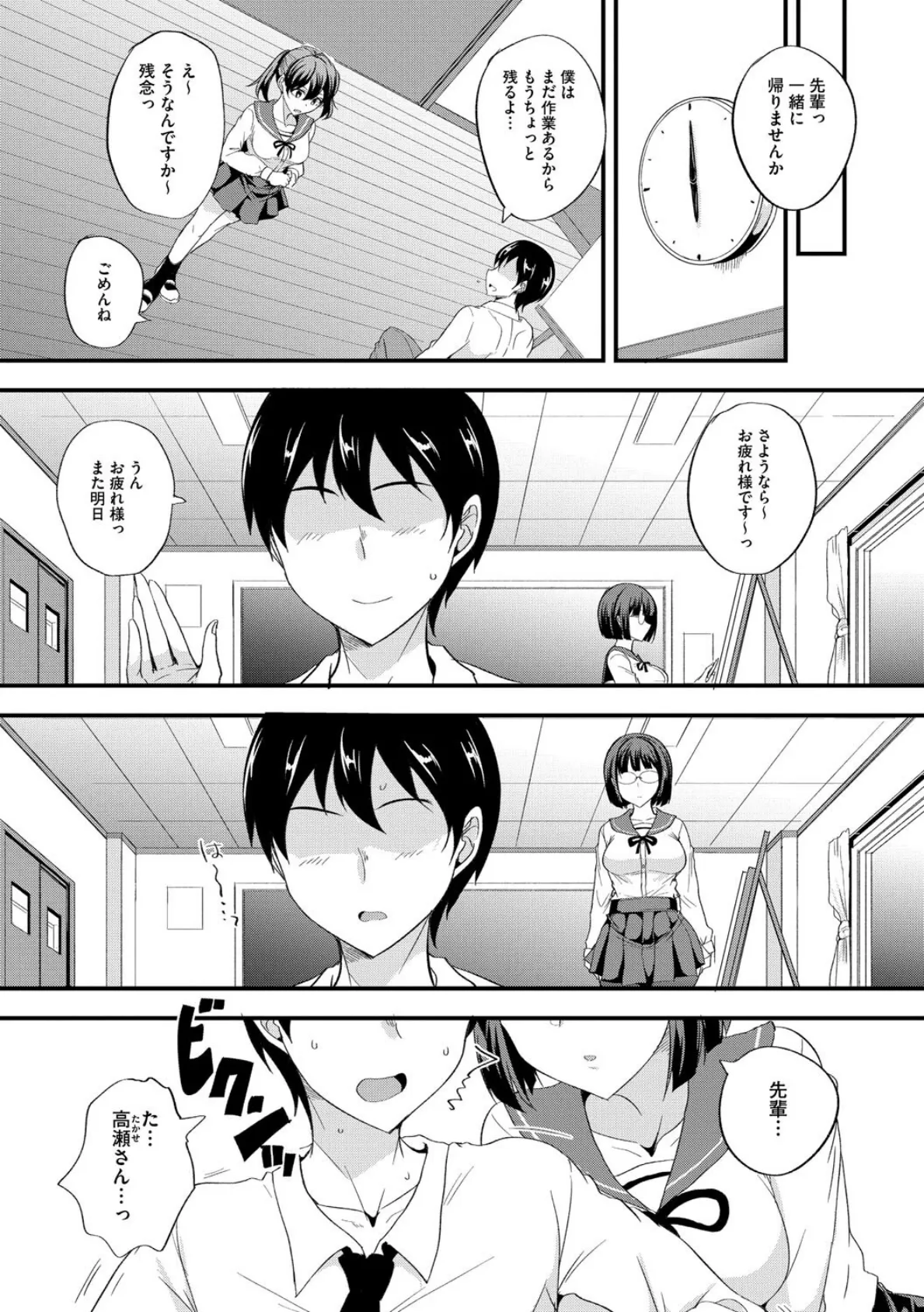 せめられるのもおすき！？ 2ページ