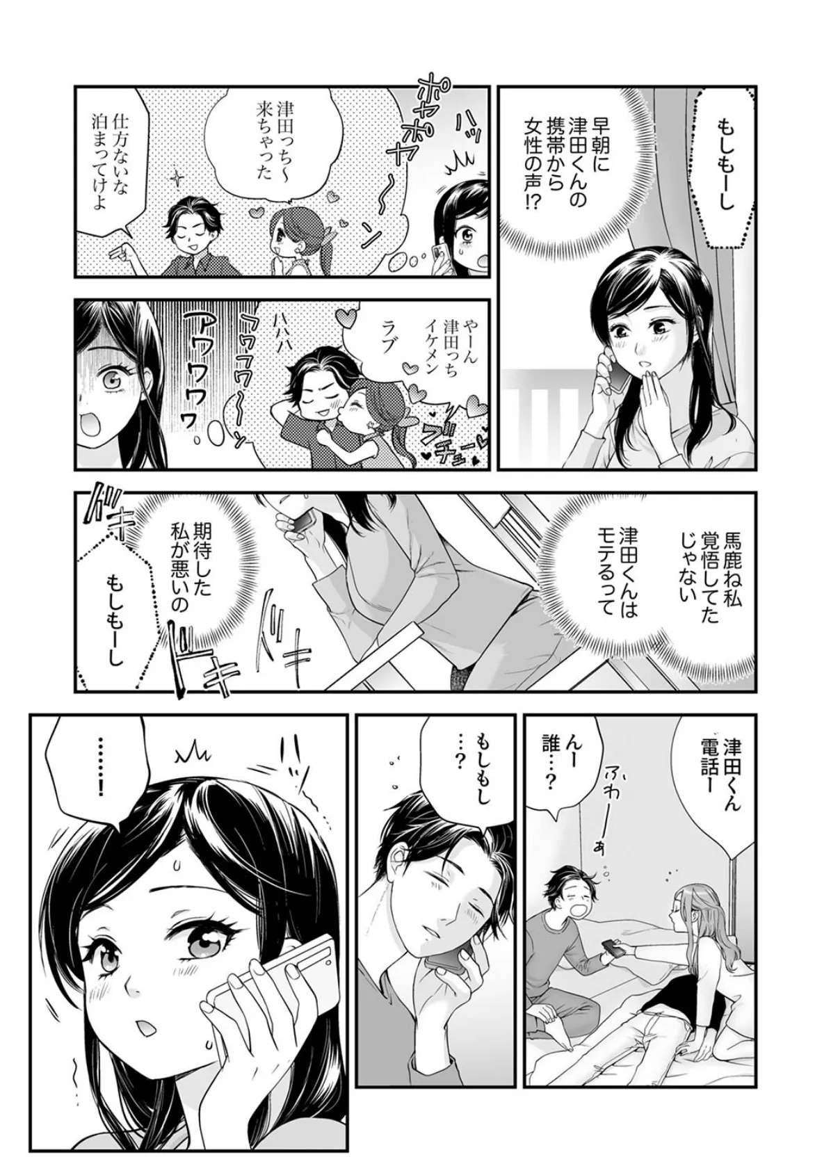 「ナカに出すまで終わらないですよ？」〜欲求不満な人妻はゴリ押し挿入に抗えない5 3ページ