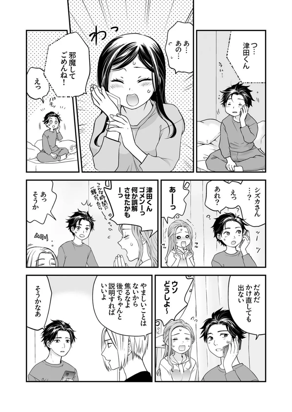 「ナカに出すまで終わらないですよ？」〜欲求不満な人妻はゴリ押し挿入に抗えない5 4ページ