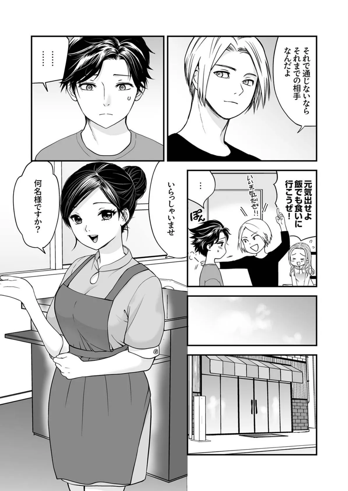 「ナカに出すまで終わらないですよ？」〜欲求不満な人妻はゴリ押し挿入に抗えない5 5ページ