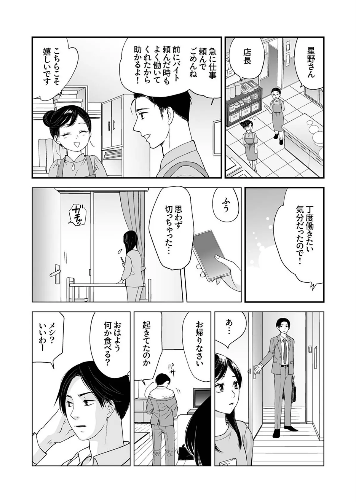 「ナカに出すまで終わらないですよ？」〜欲求不満な人妻はゴリ押し挿入に抗えない5 6ページ