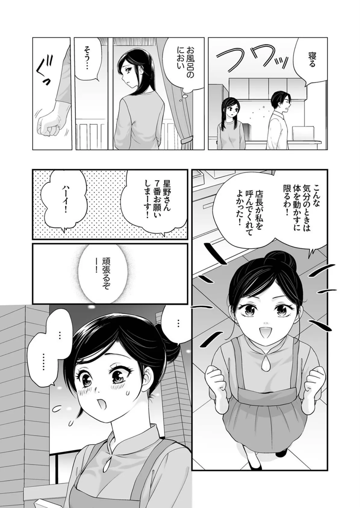 「ナカに出すまで終わらないですよ？」〜欲求不満な人妻はゴリ押し挿入に抗えない5 7ページ