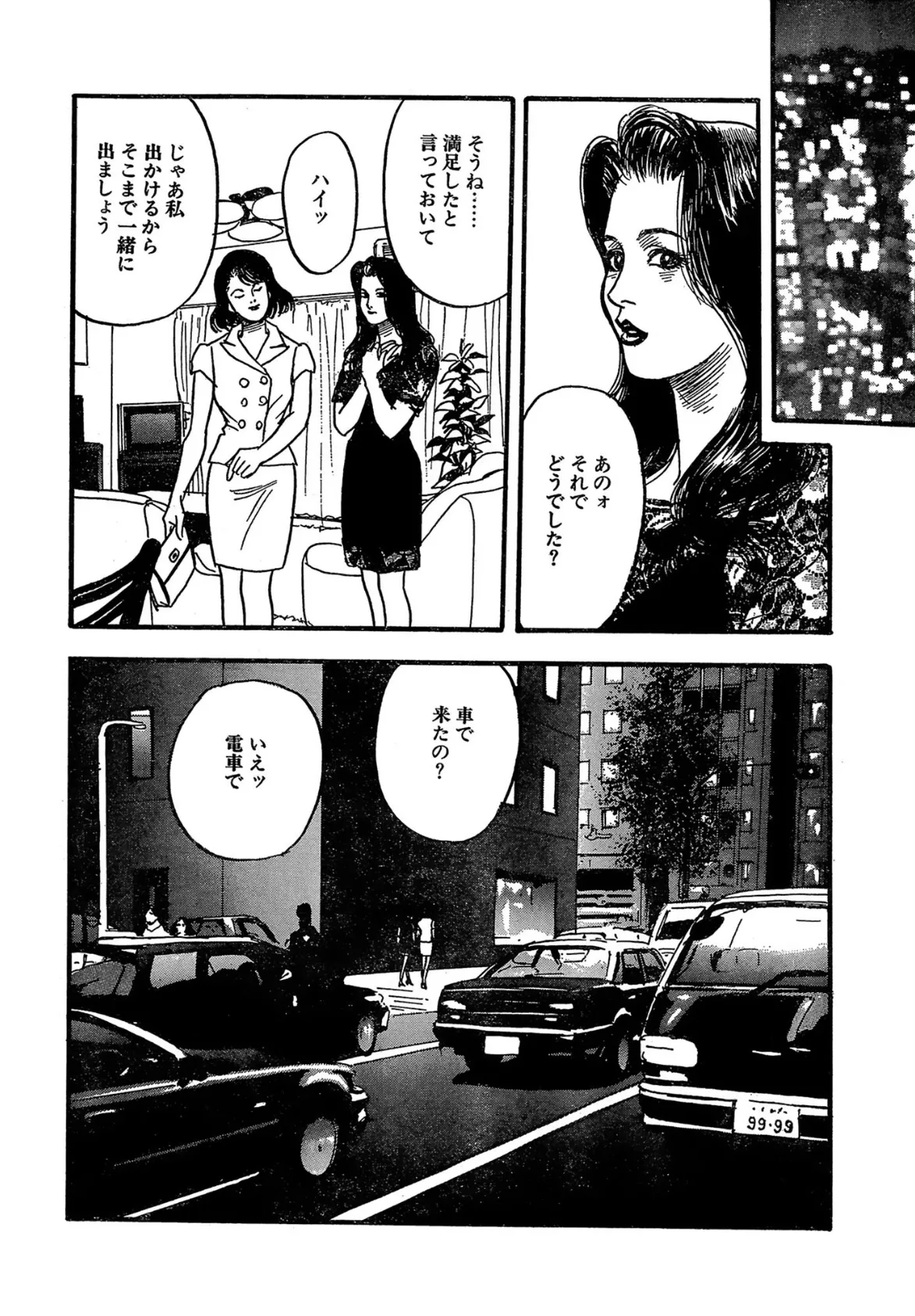 読者体験告白手記 29 奥様は性具の味方 II 12ページ