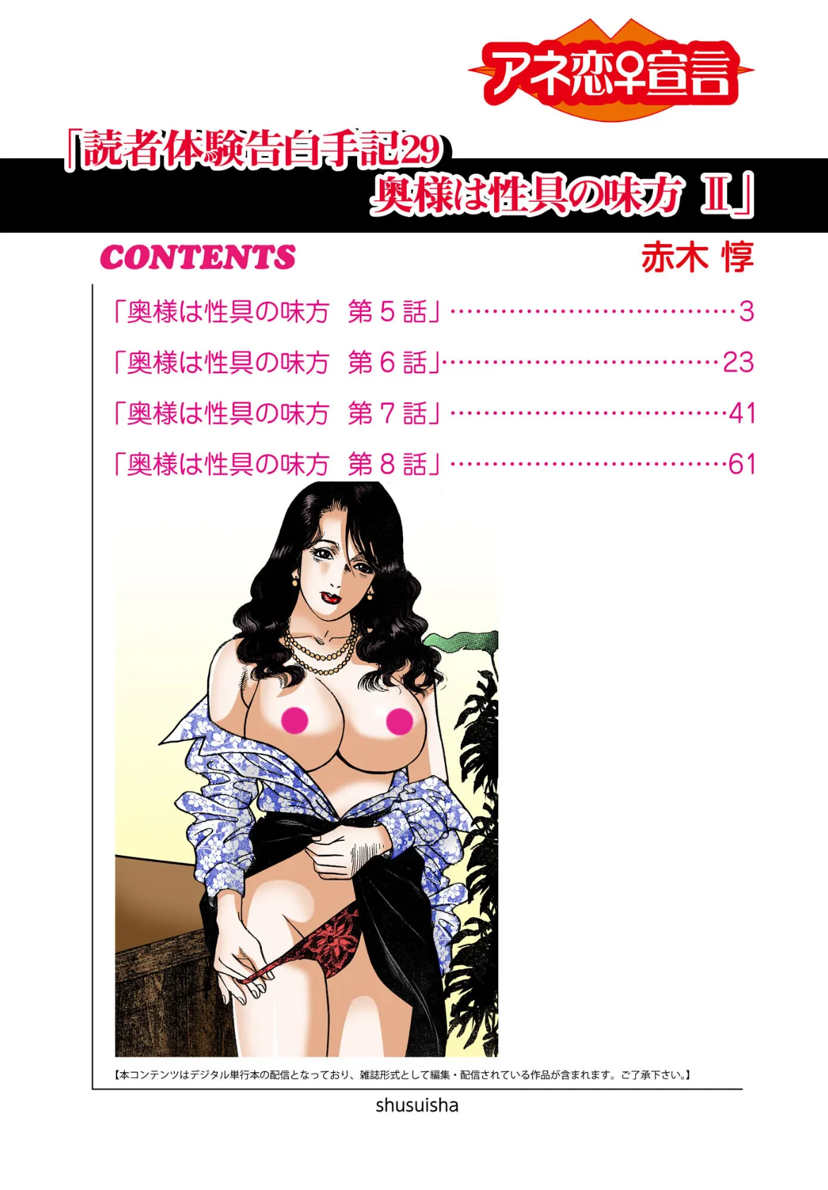 読者体験告白手記 29 奥様は性具の味方 II 2ページ