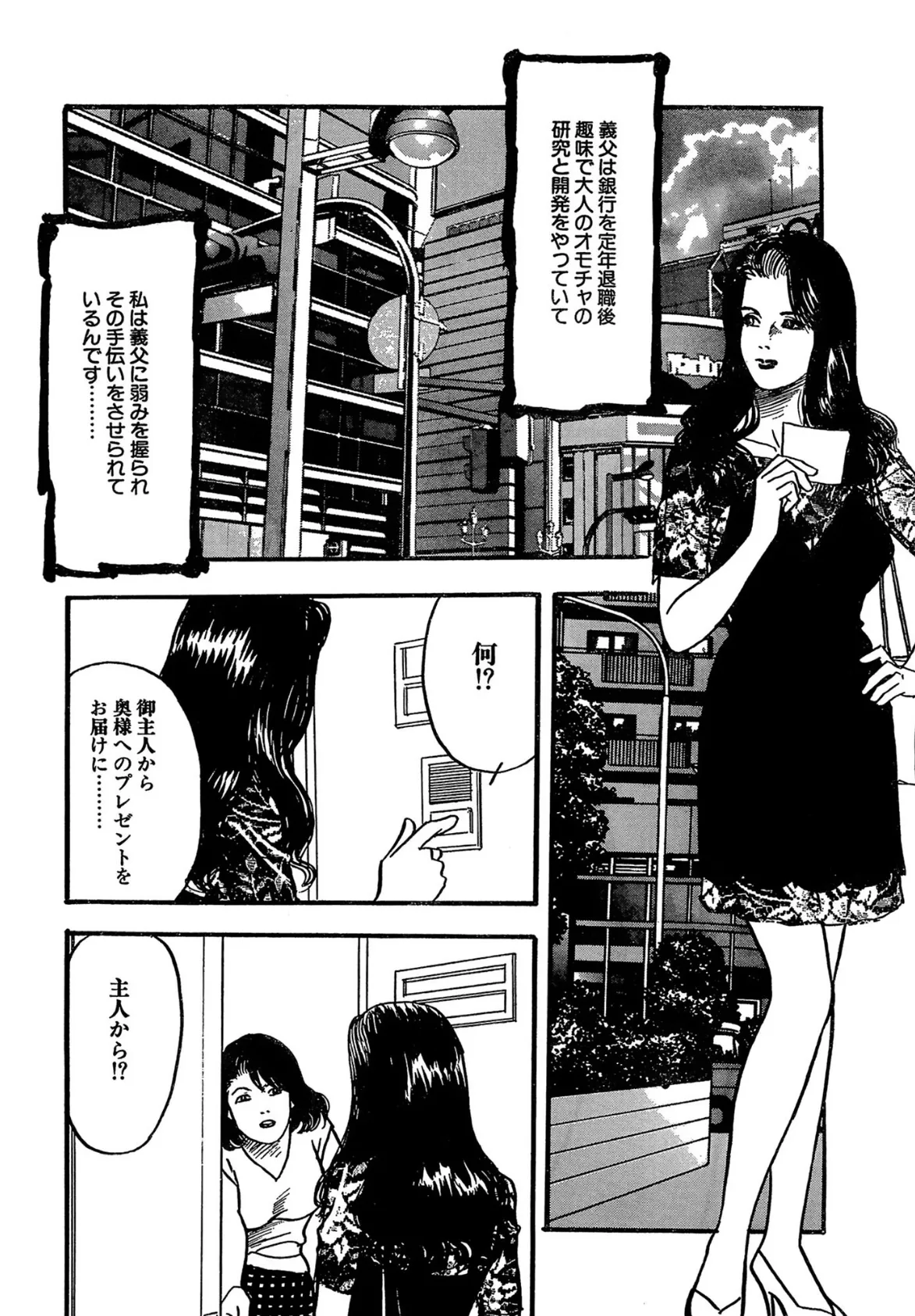 読者体験告白手記 29 奥様は性具の味方 II 4ページ