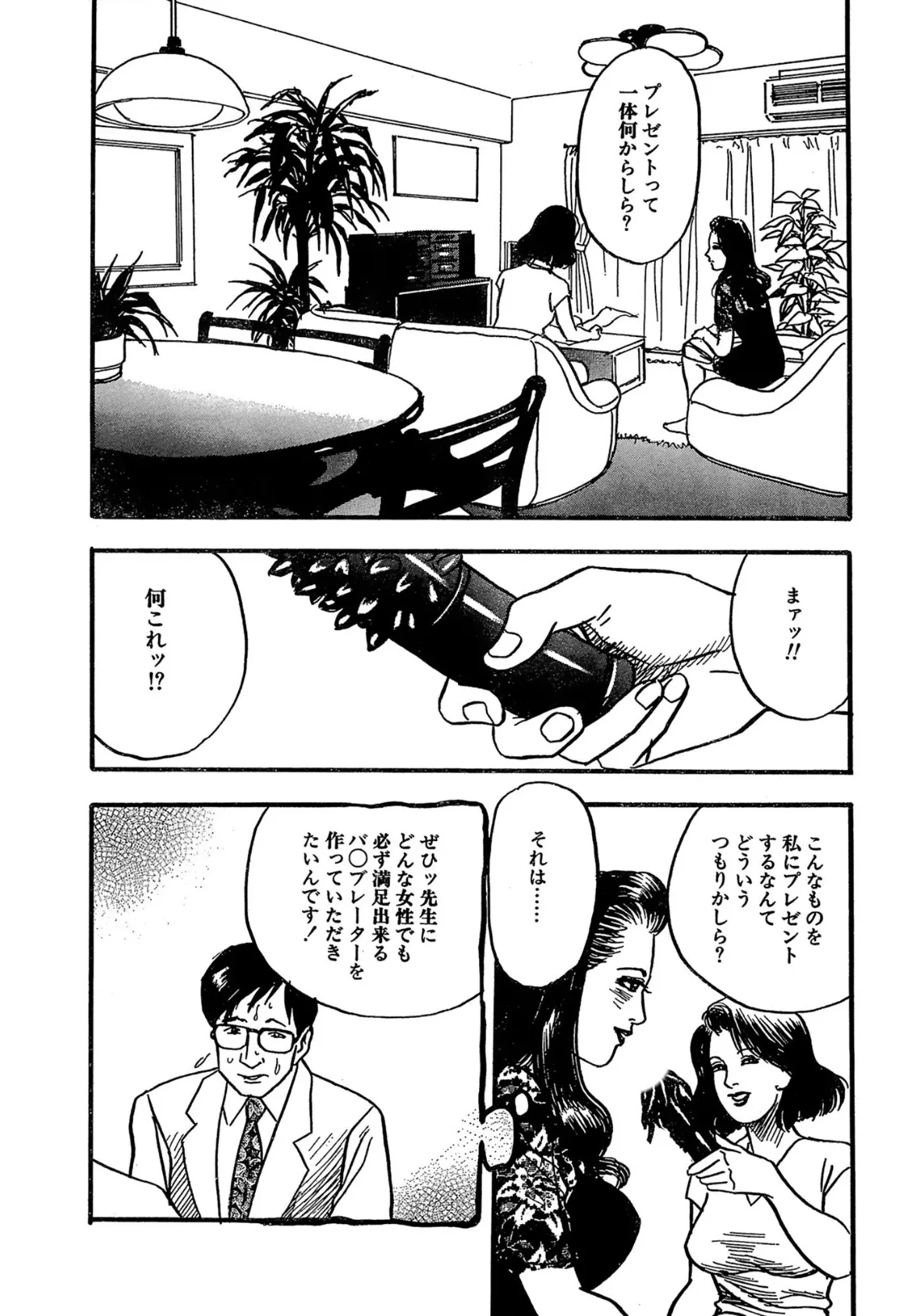 読者体験告白手記 29 奥様は性具の味方 II 5ページ