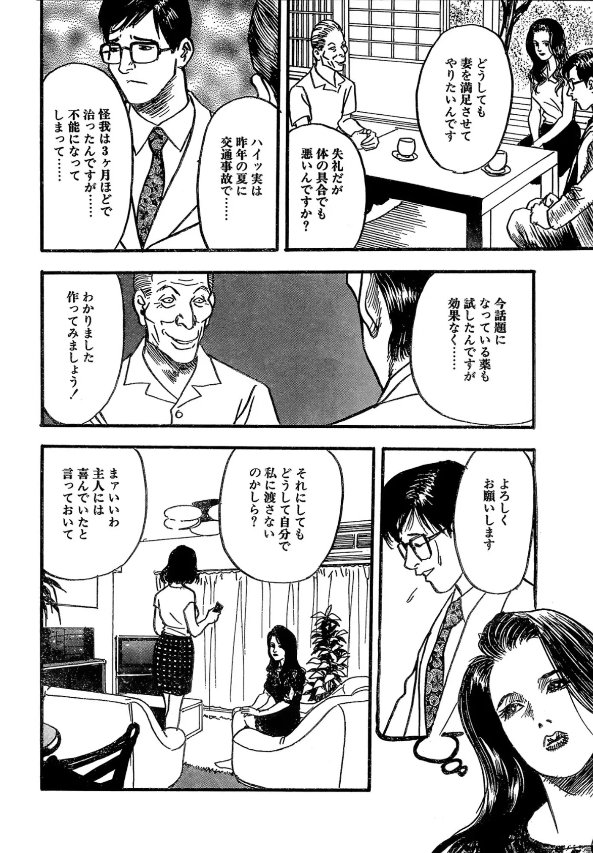 読者体験告白手記 29 奥様は性具の味方 II 6ページ