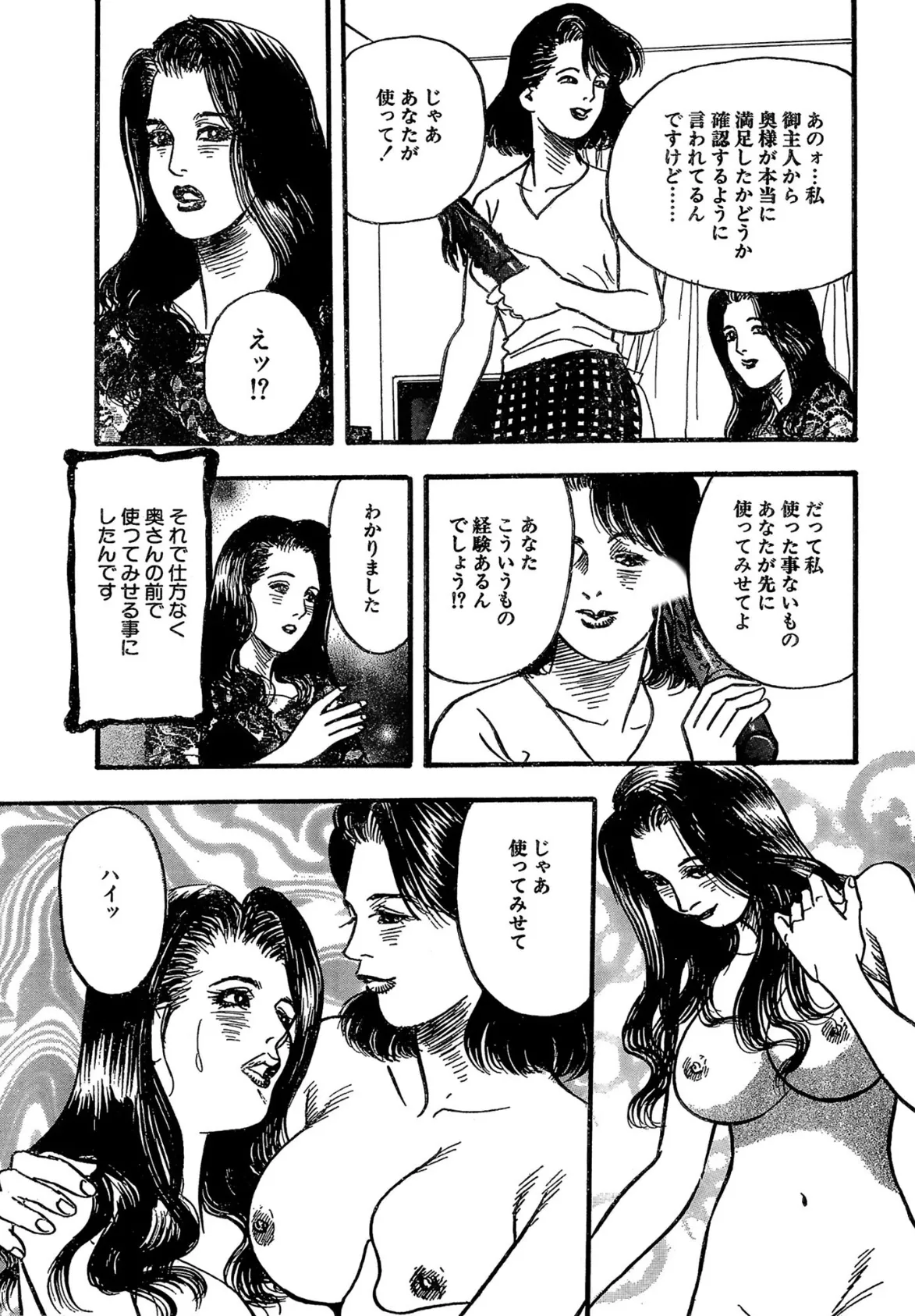 読者体験告白手記 29 奥様は性具の味方 II 7ページ