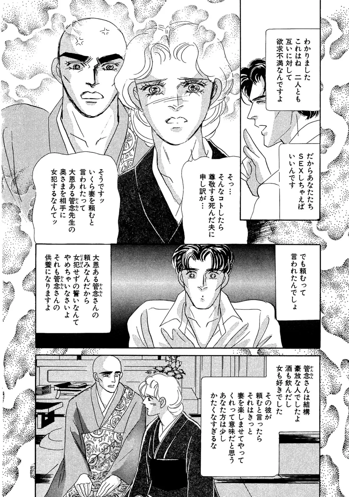 絶倫SEX LII 14ページ