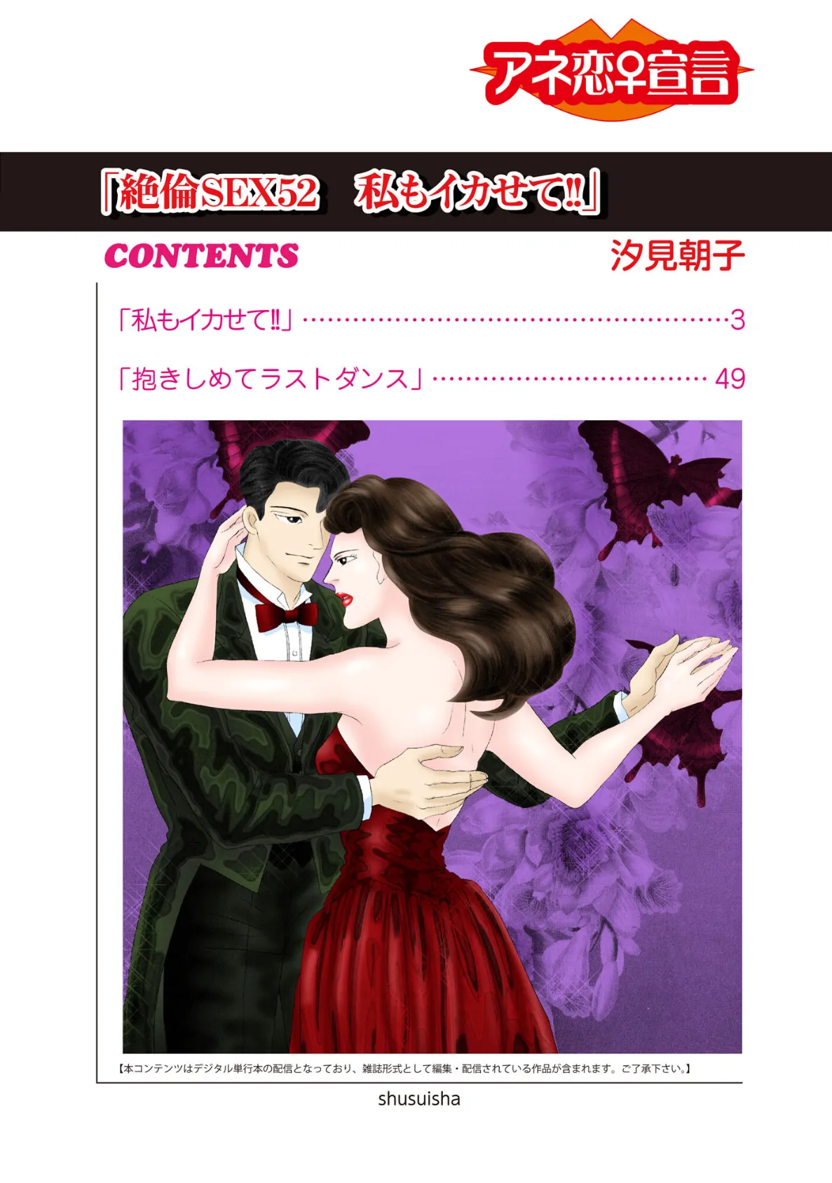 絶倫SEX LII 2ページ